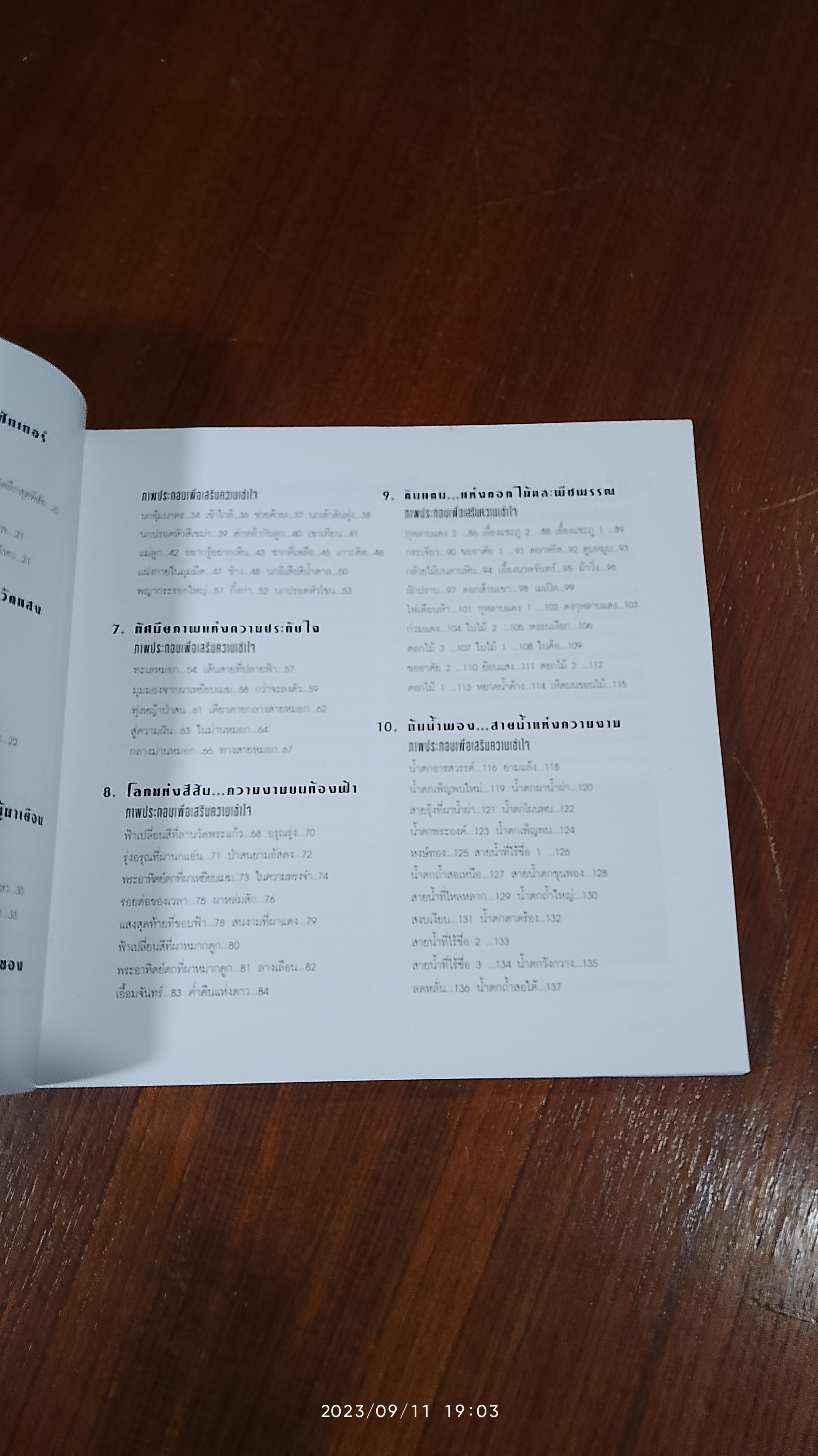 หนังสือภาพ และวิธีการถ่ายภาพ : ที่นี่...ภูกระดึง / พรชัย ตรีเลิศมาลา