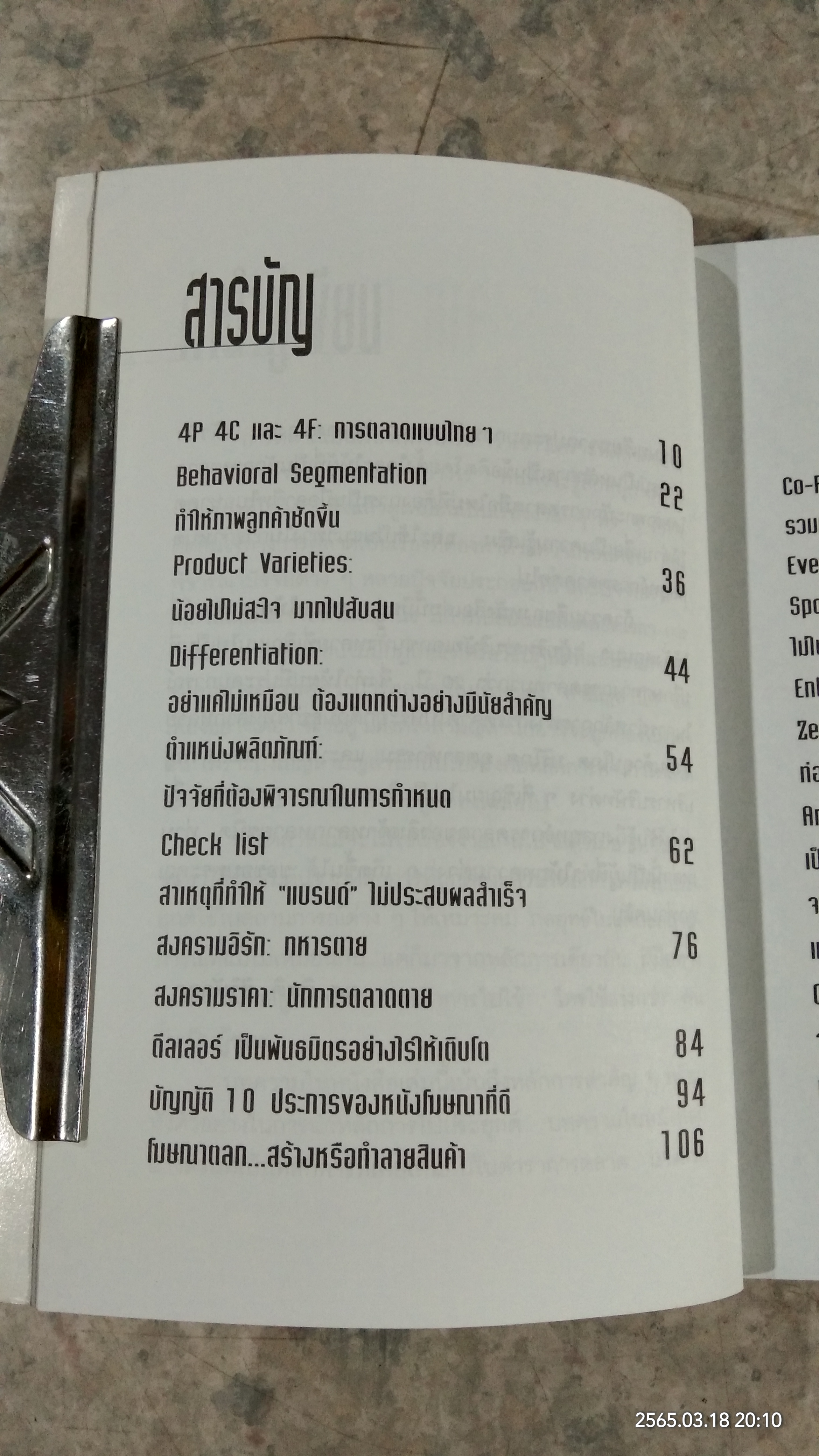 การตลาดมืออาชีพ / กิตติ สิริพัลลภ