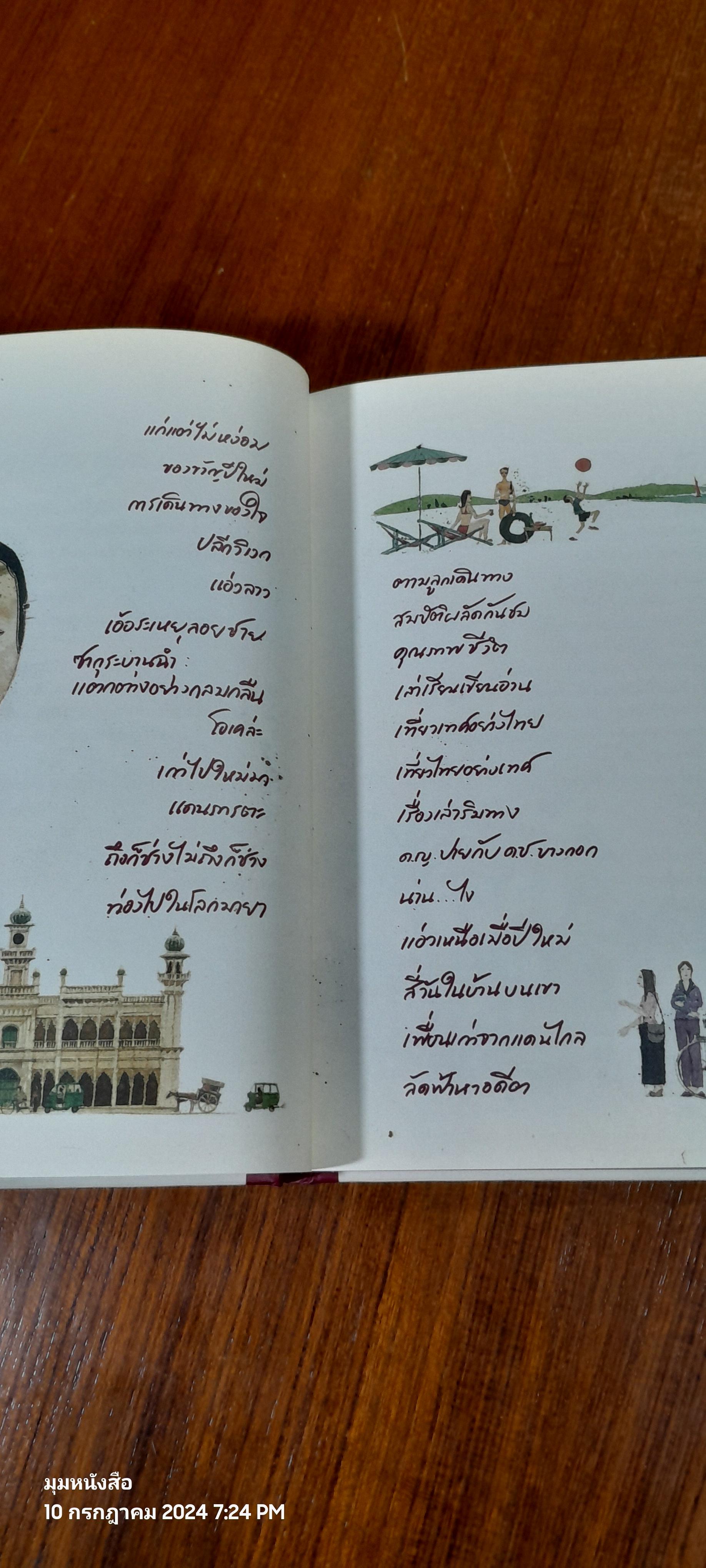 บันทึกใกล้ใจ / อรชุมา ยุทธวงศ์