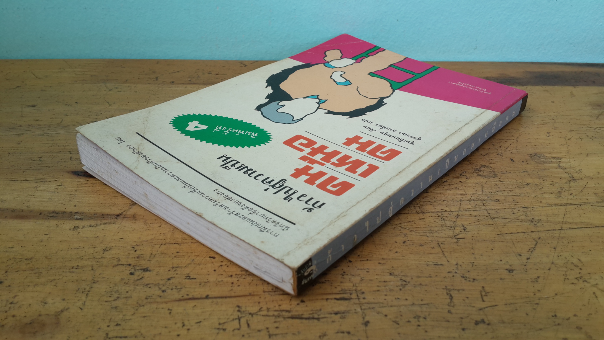 ก้าวไปสู่ความเป็นคนเหนือคน / ซุนเทียนหลุน