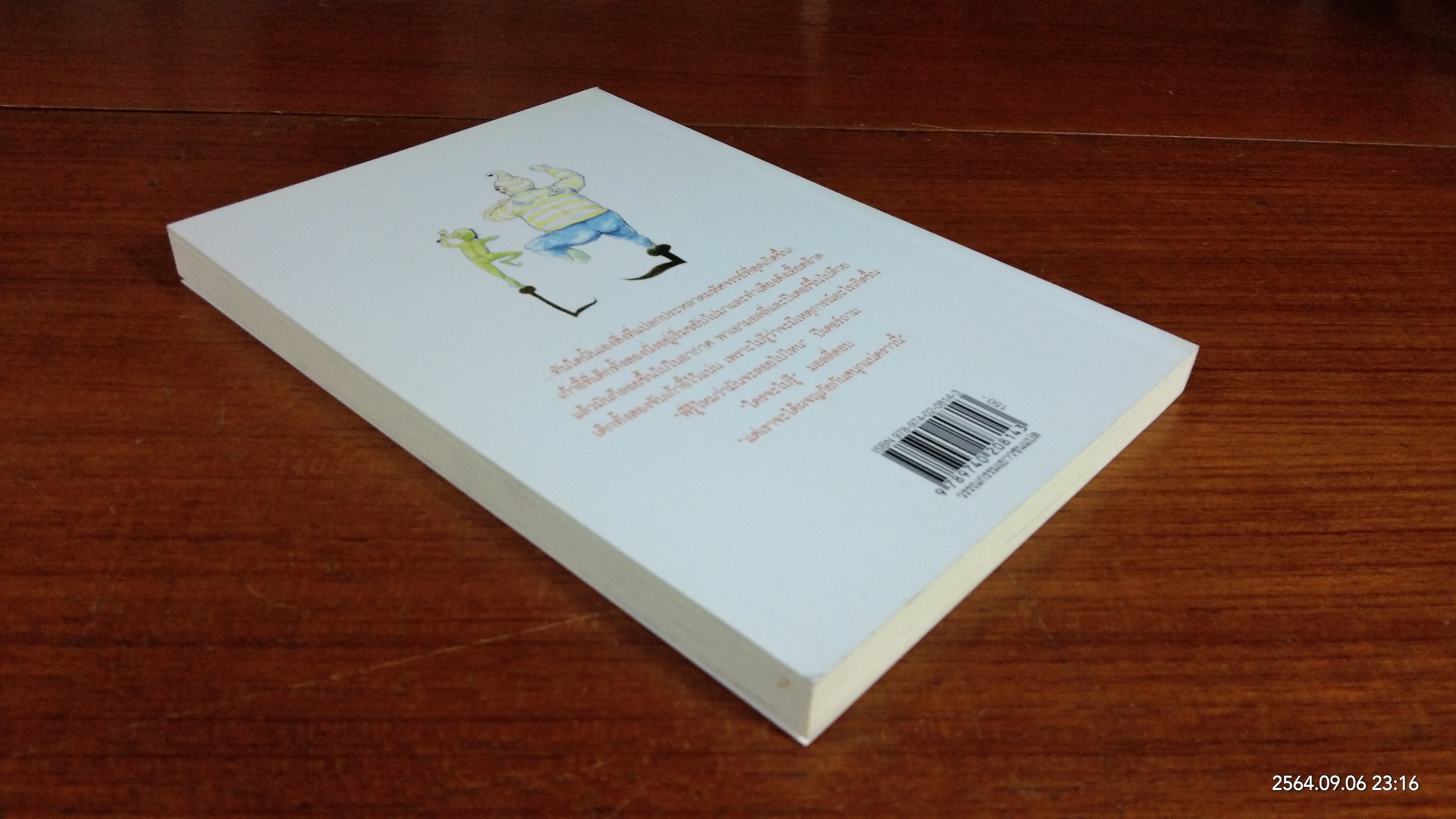 เก้าอี้สารพัดนึก / อ.สนิทวงศ์ แปล