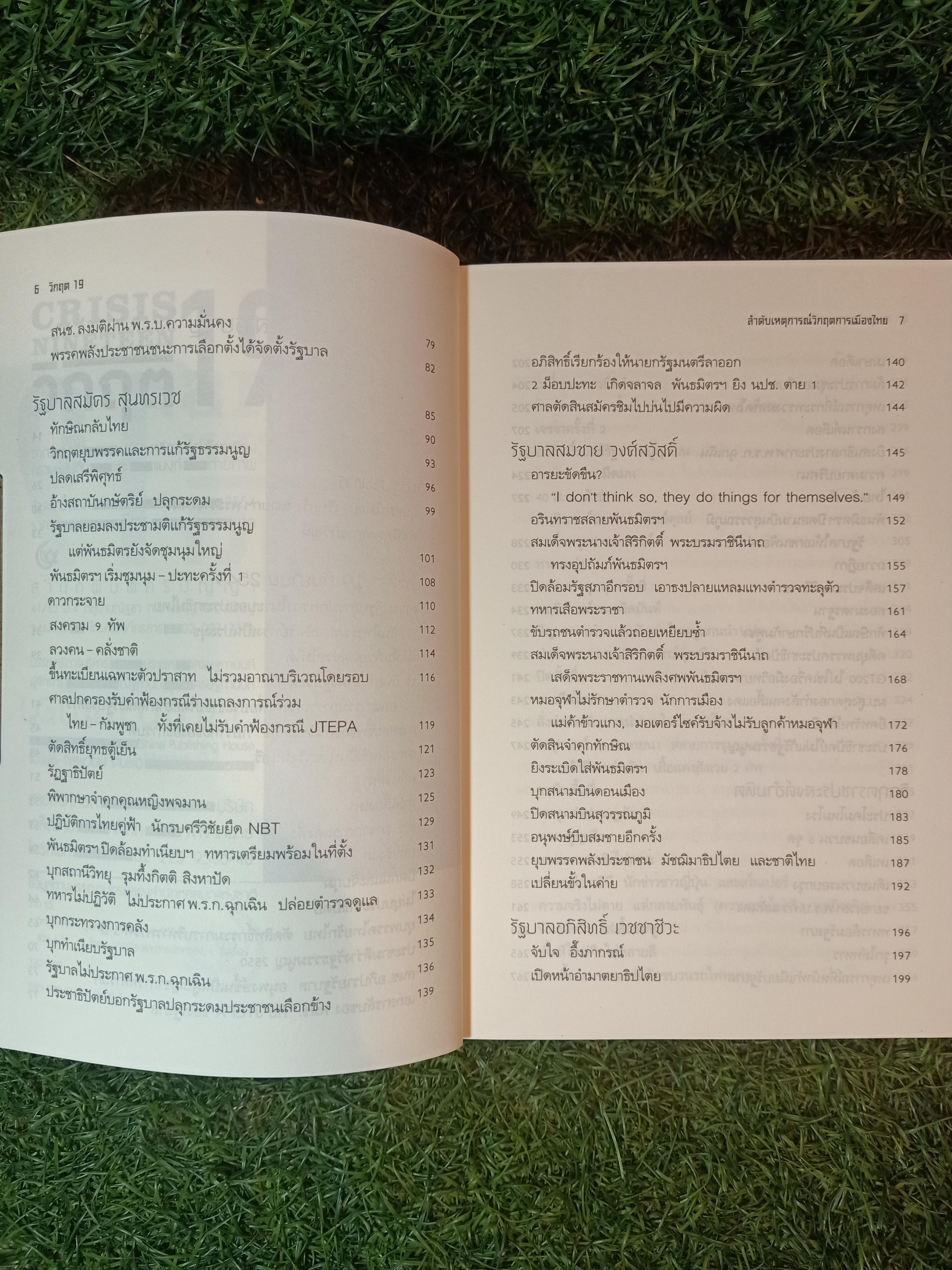 CRISIS NINETEEN วิกฤต 19 ลำดับเหตุก่รณ์บ้านเมือง / สำนักพิมพ์ศรีปัญญา