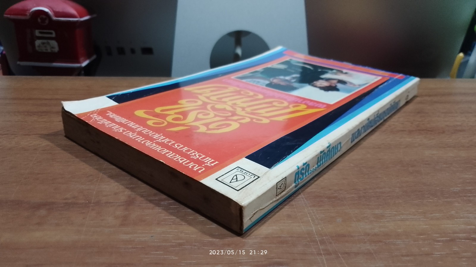 ตู่รักนักศึกษา