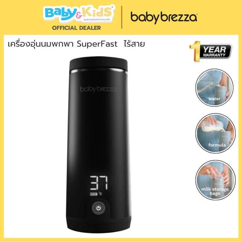 Baby Brezza เครื่องอุ่นนมพกพา SuperFast อุ่นเร็วสุด ไร้สาย อุ่นได้สูงสุด 8 ขวดต่อการชาร์จ 1 ครั้ง