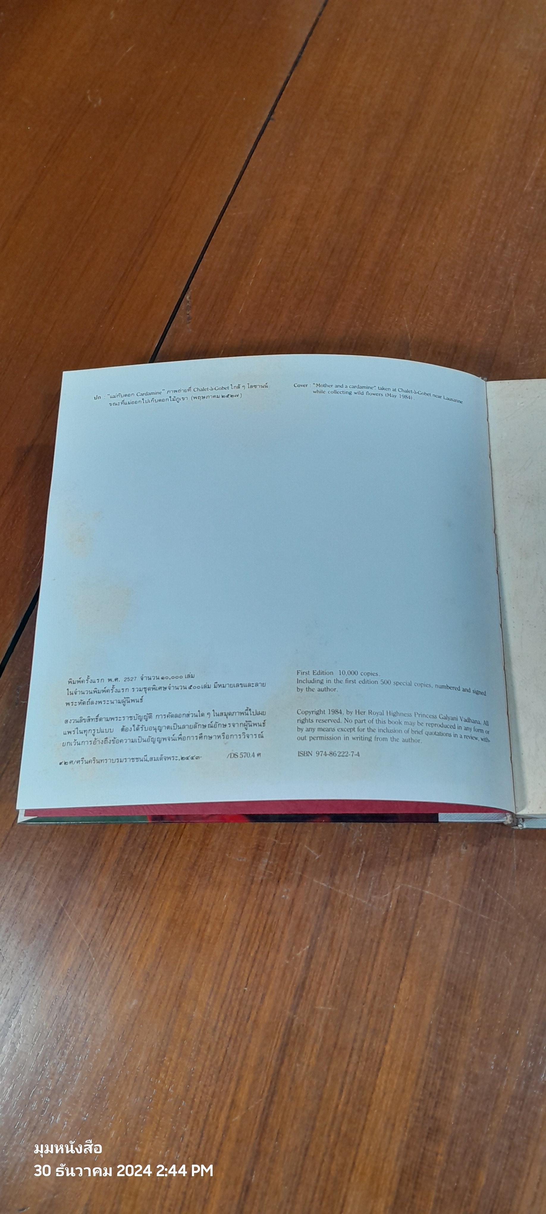 เวลาเป็นของมีค่า : พระนิพนธ์ใน สมเด็จพระเจ้าพี่นางเธอ เจ้าฟ้ากัลยาณิวัฒนา (ปกแข็ง)
