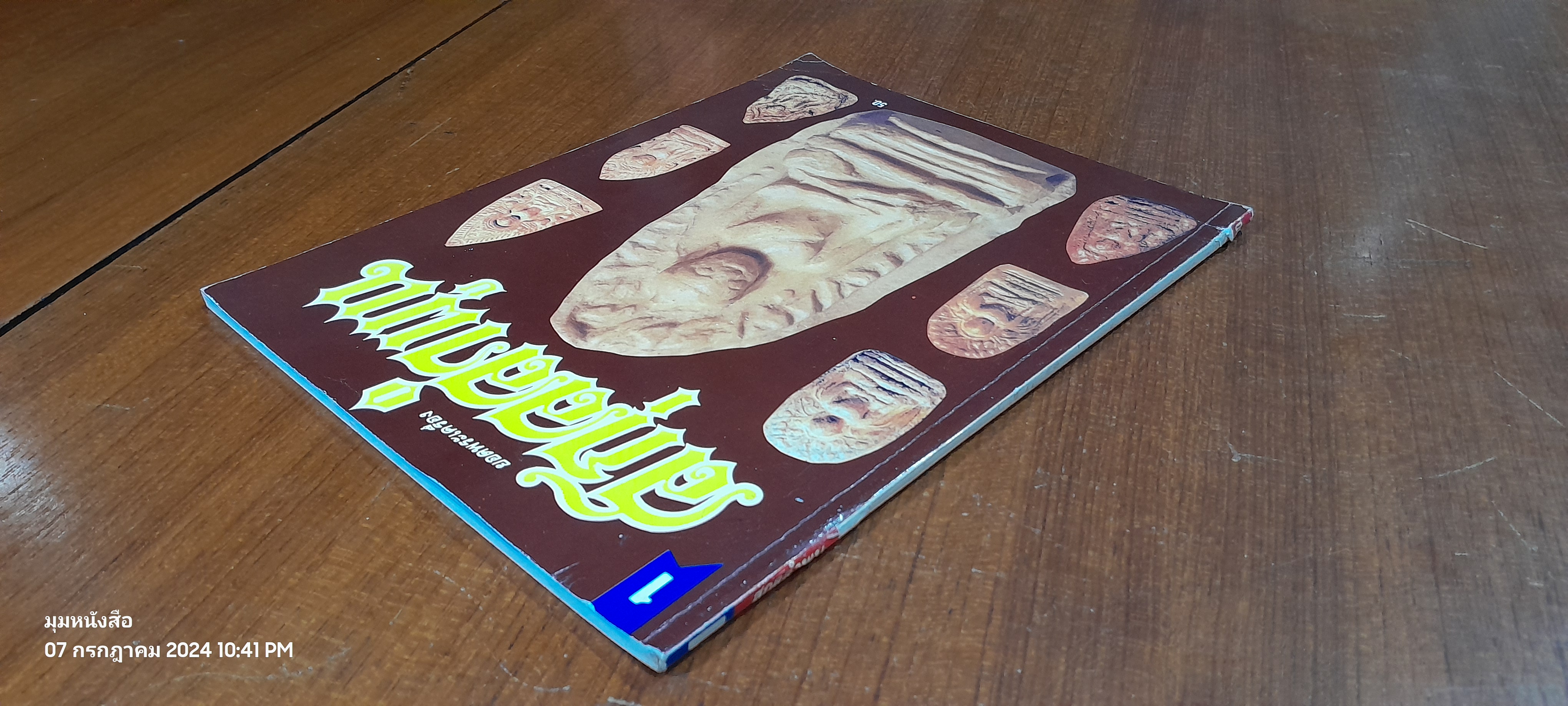 ยอดพระเครื่องสกุลลำพูน / โอม