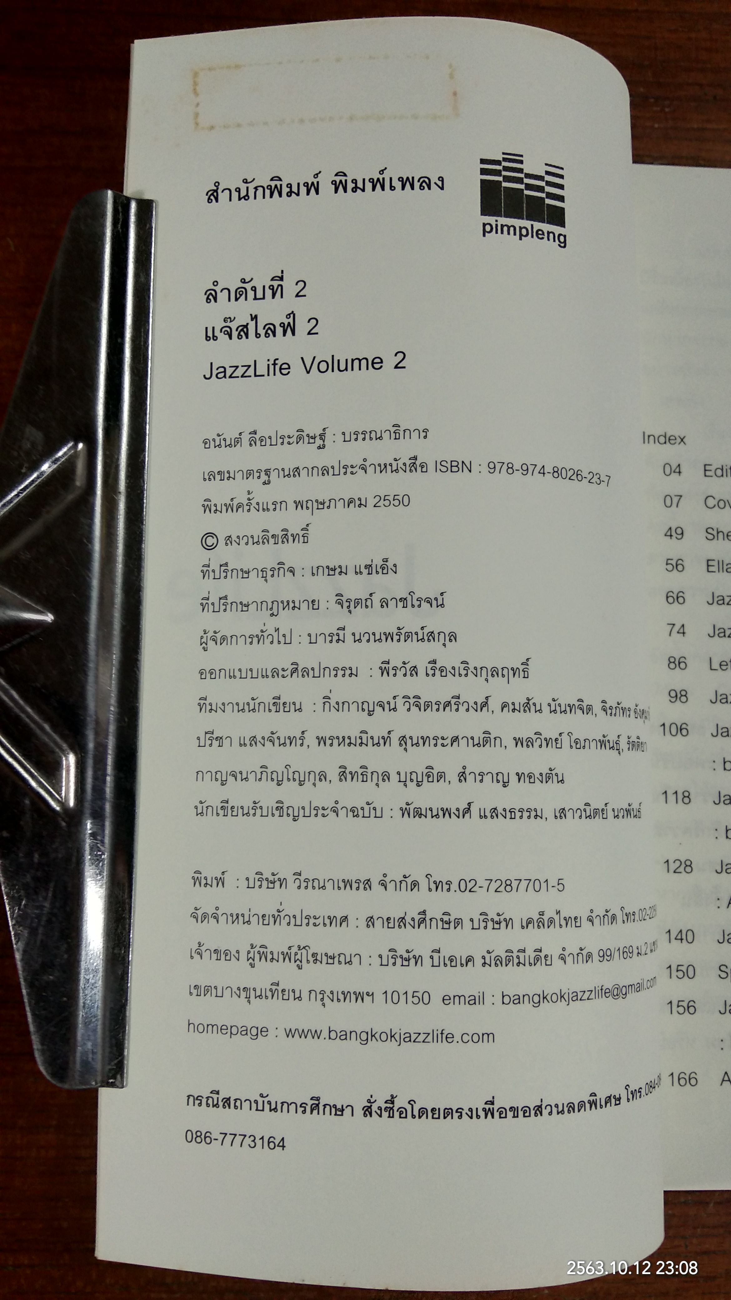 JazzLife Vol 2 / อนันต์ ลือประดิษฐ์