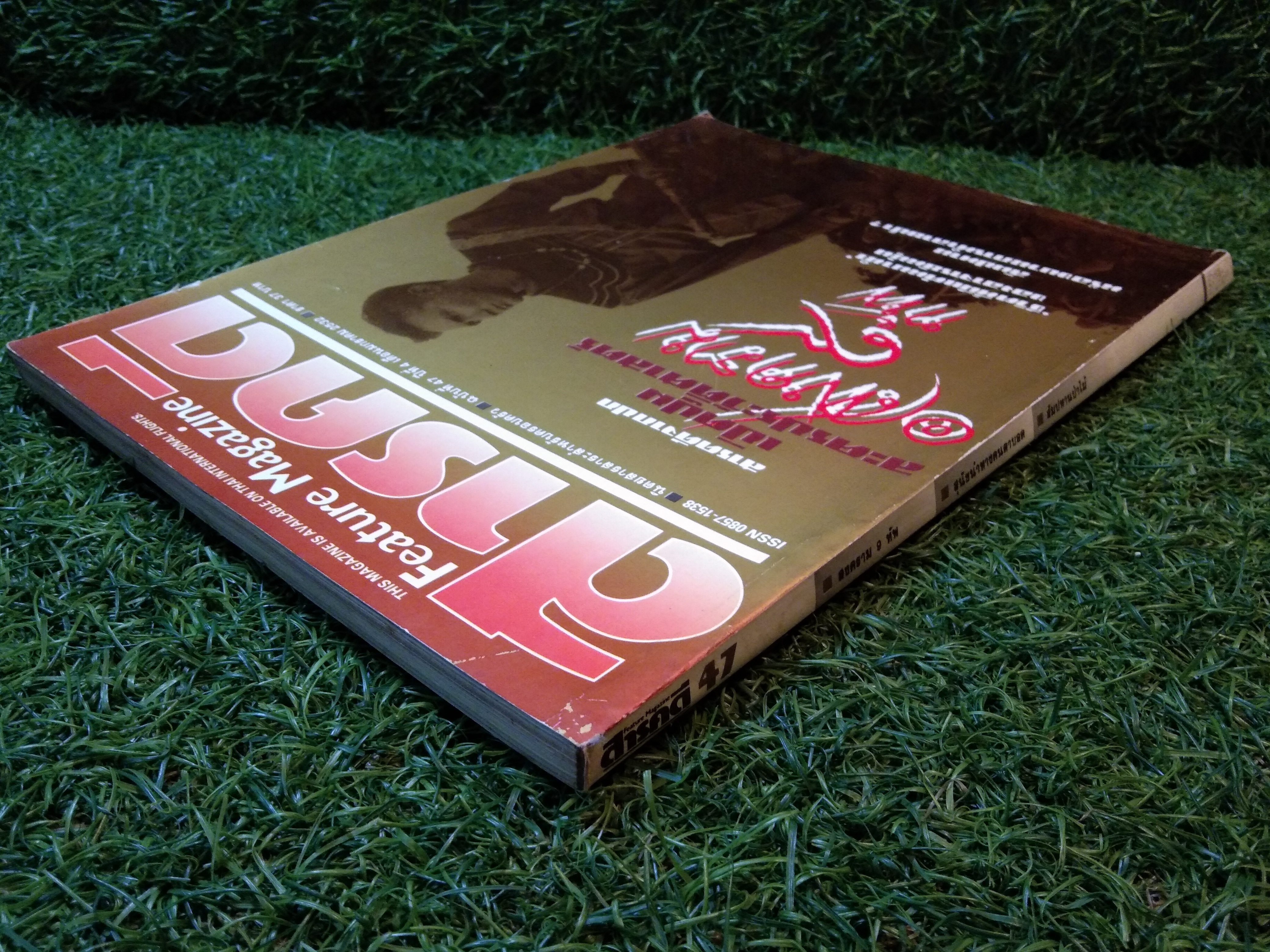 สารคดี : ฉบับที่ 47 เปิดปม ละครประวัติศาสตร์ สงคราม 9 ทัพ