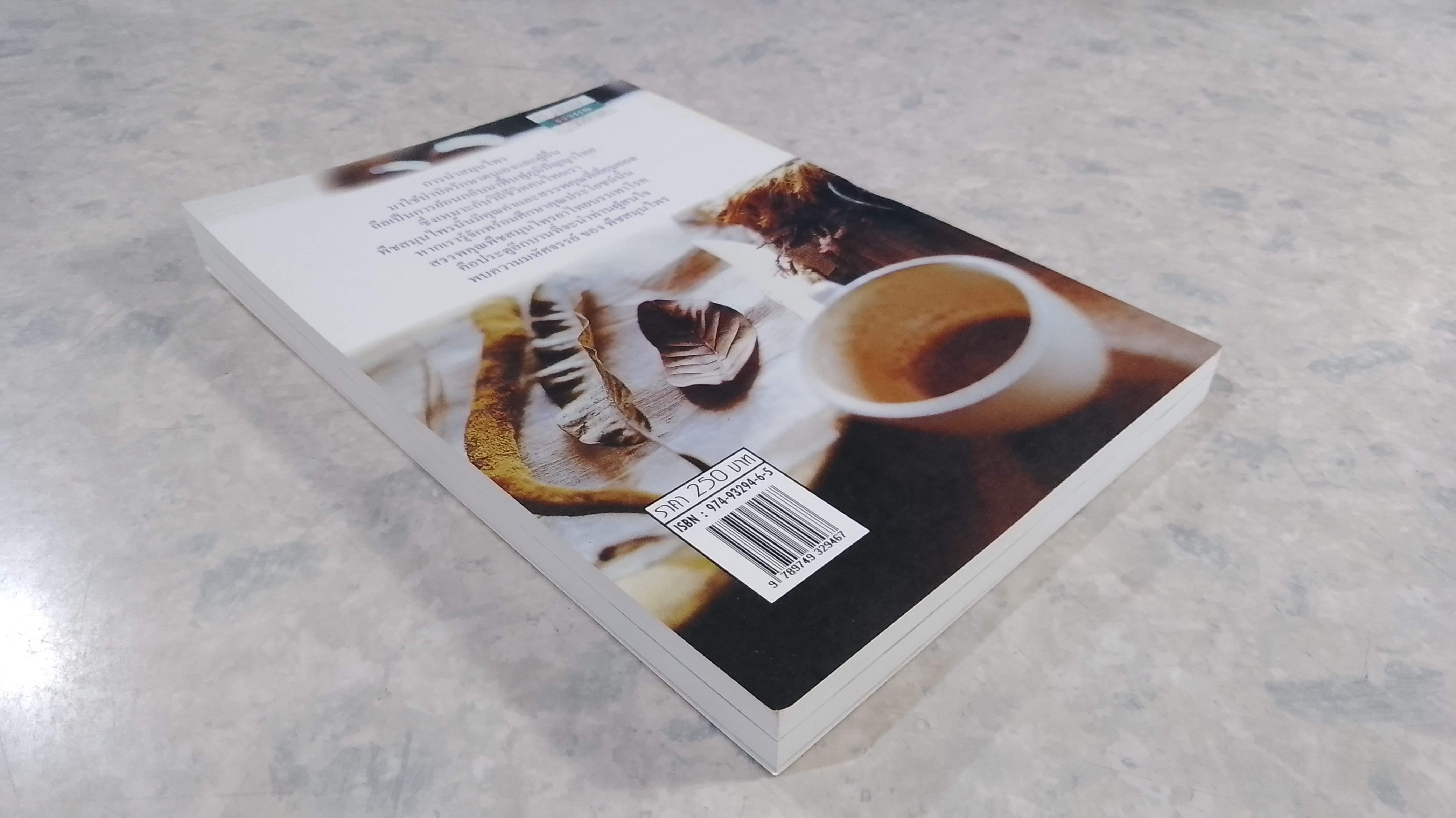 สรรพคุณพืชสมุนไพร ยาไทยบรรเทาโรค / สุธี วรคีรีนิมิต