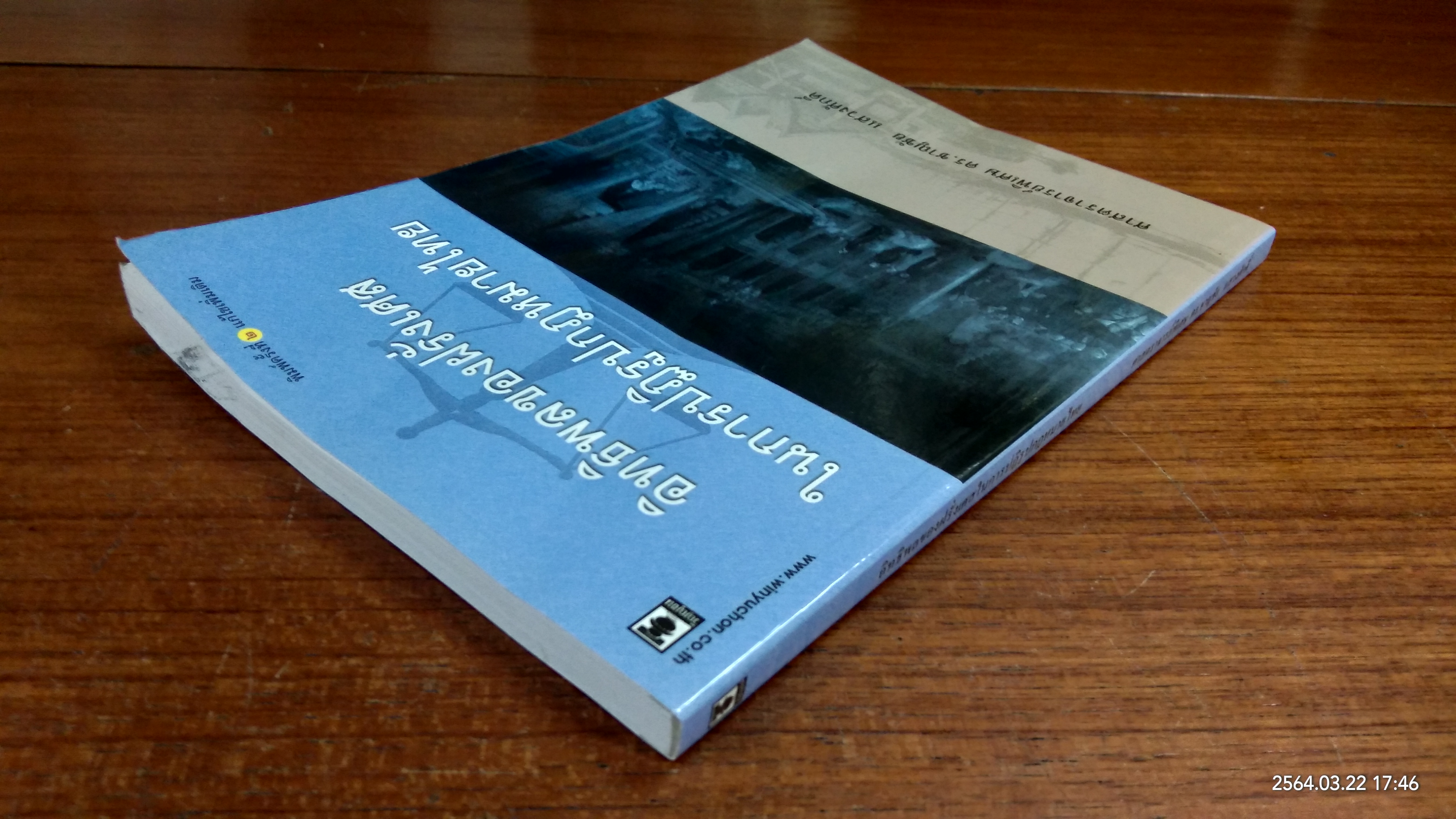 อิทธิพลของฝรั่งเศสในการปฏิรูปกฎหมาย / ศาสตราจารย์พิเศษ ดร.ชาญชัย แสวงศักดิ์