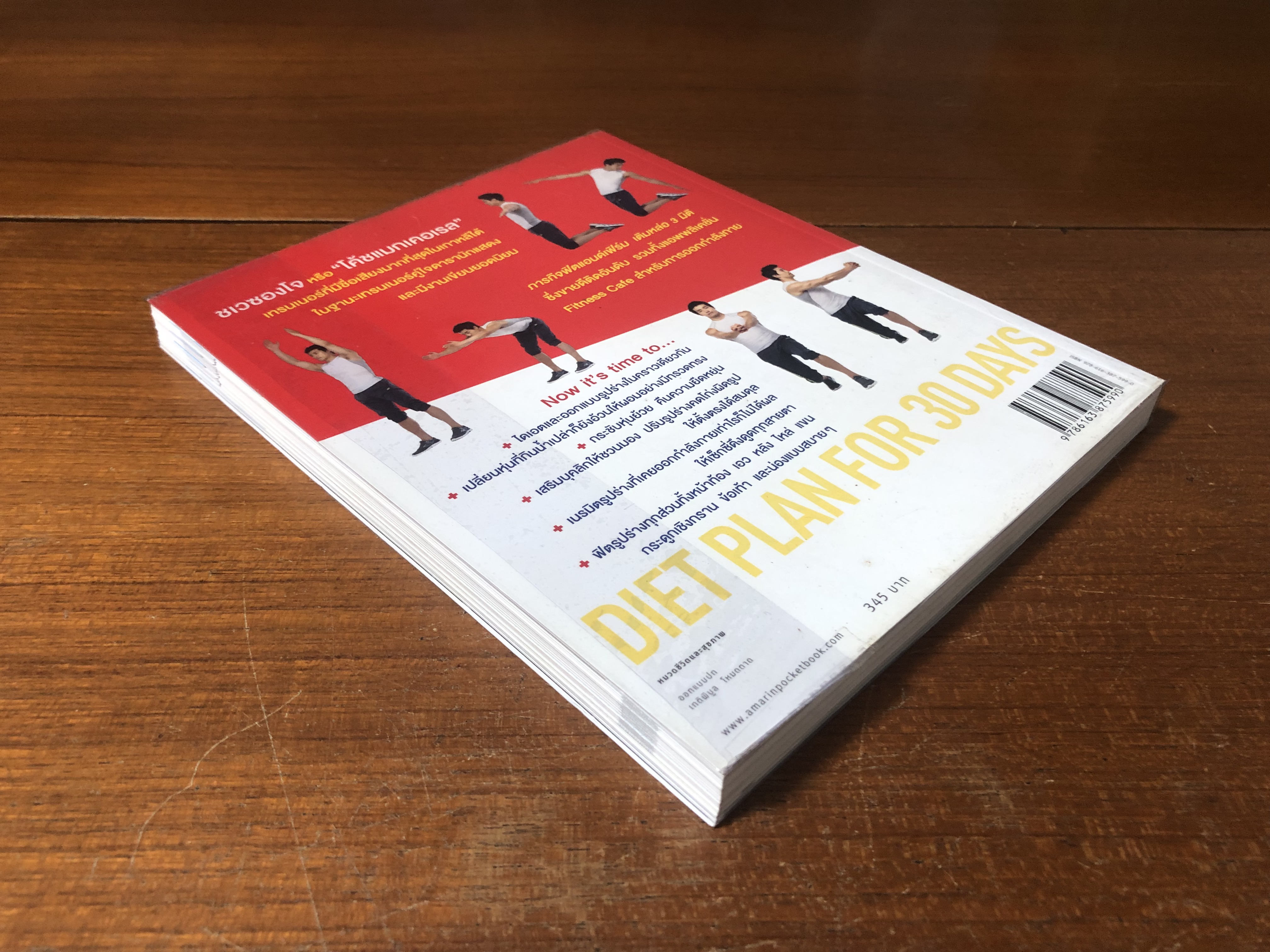 5 นาที ฟิตหุ่นเฟิร์ม เสริมหุ่นเป๊ะ / ชเวซองโจ