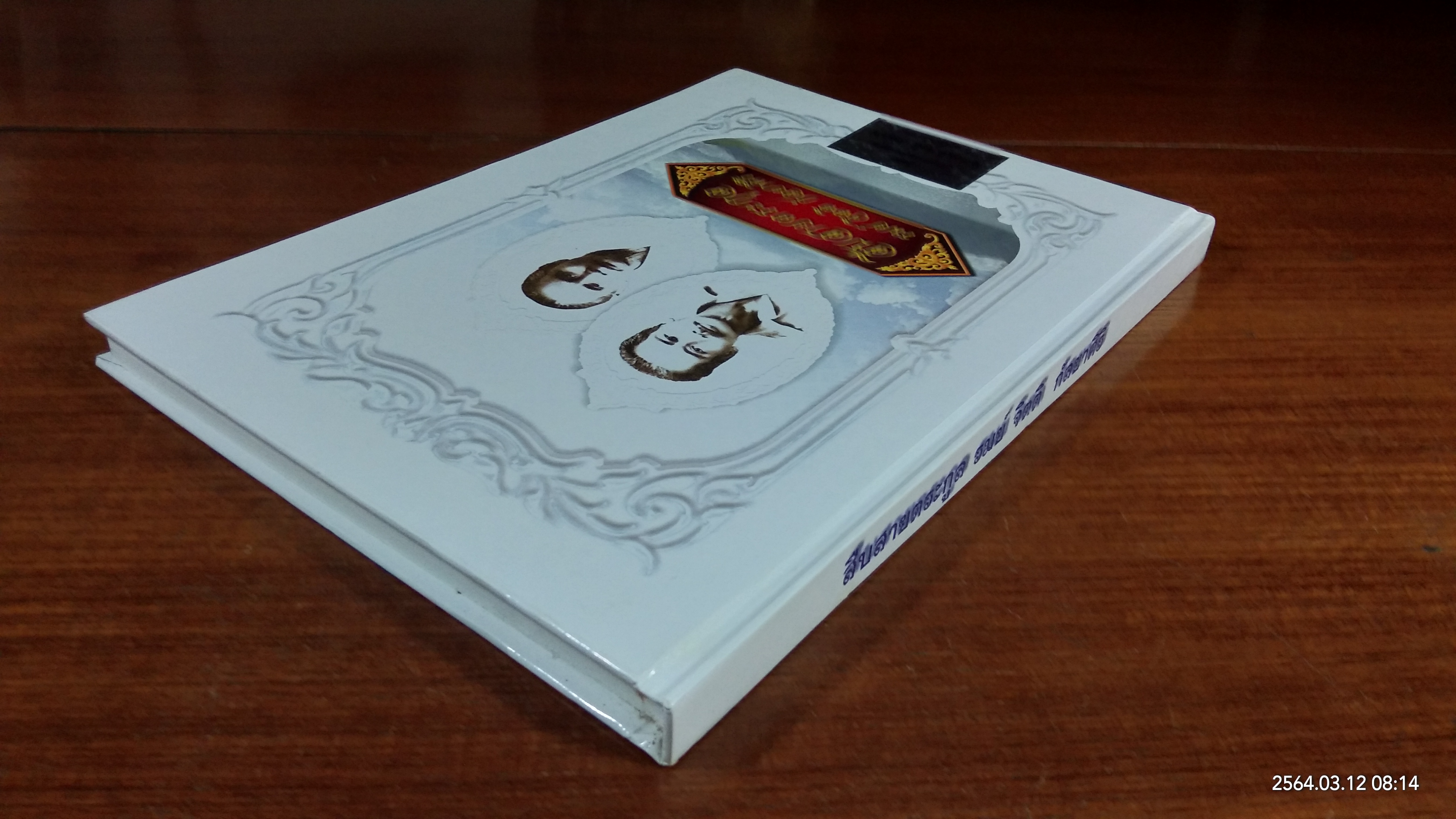 สืบสายตระกูล รมย์ จิตติ กัลยาศิริ