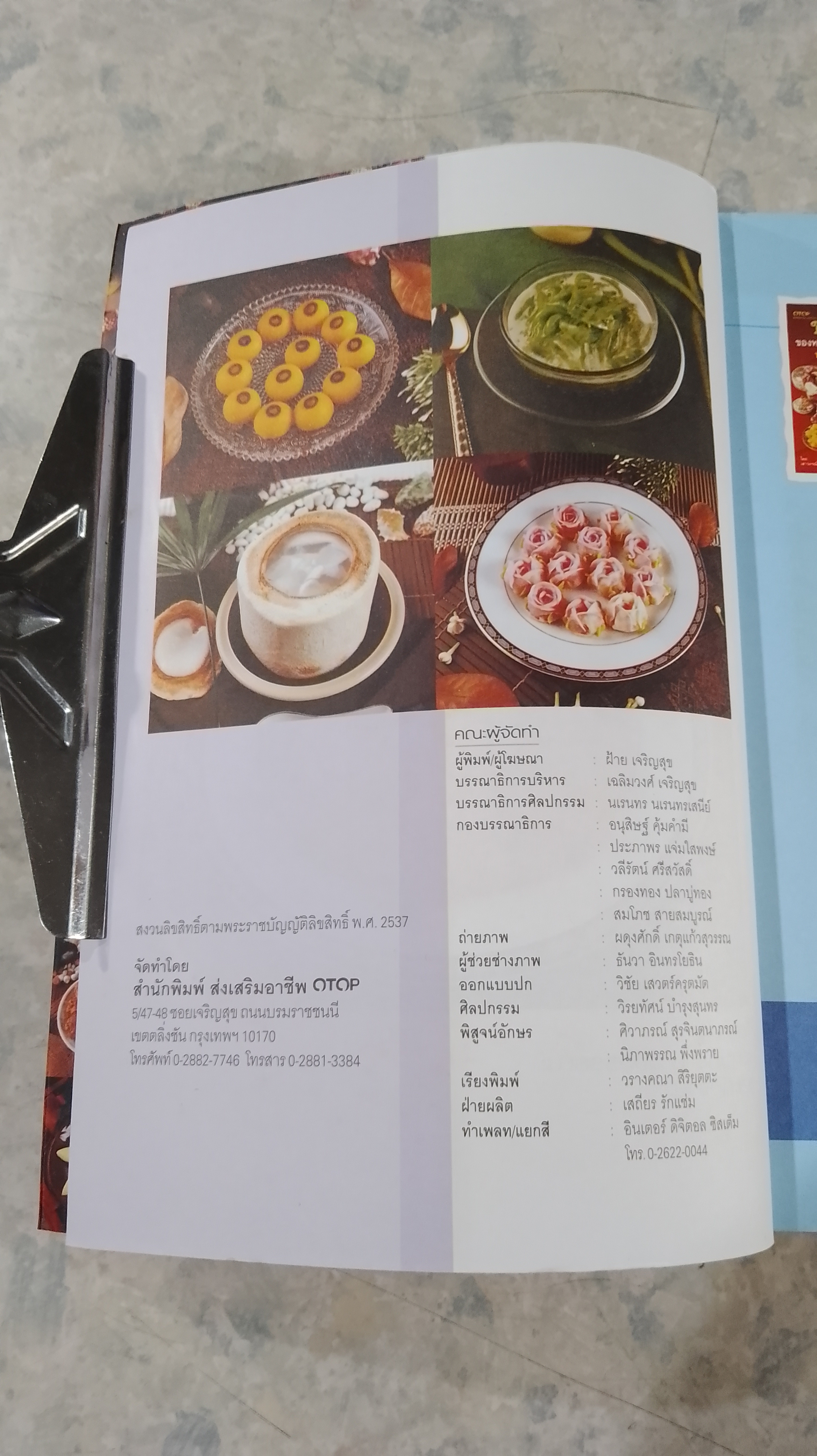 ขนมไทย ของหวาน - ของว่าง 108 ชนิด / เสาวภรณ์ วังวรรธณะ