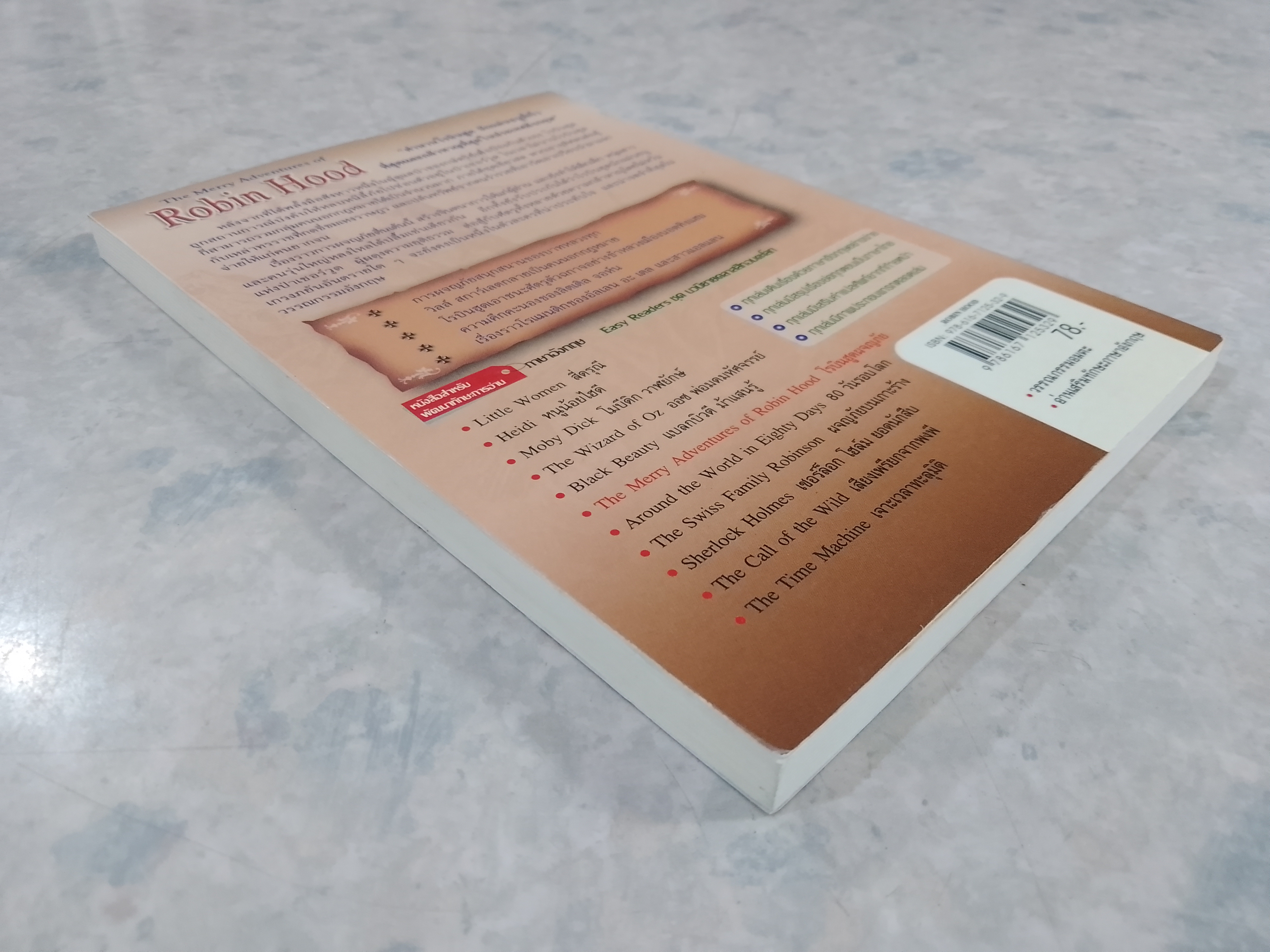 The Merry Adventures of Robin Hood เสริมเรื่องย่อภาษาไทย