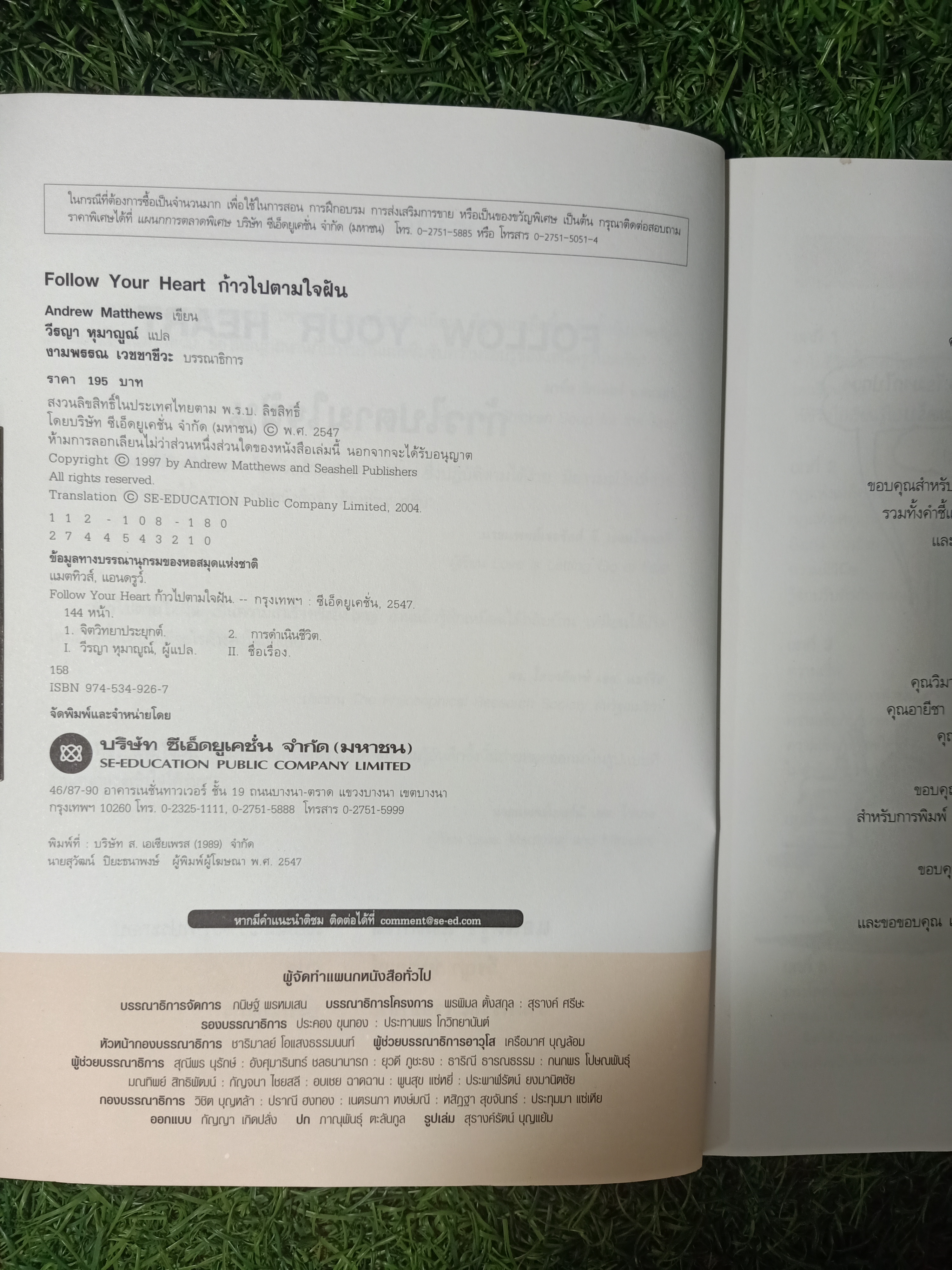 FOLLOW YOUR HEART ก้าวไปตามใจฝัน / ANDREW MATTHWS เขียน วีรญา หุมาญูณ์ แปล