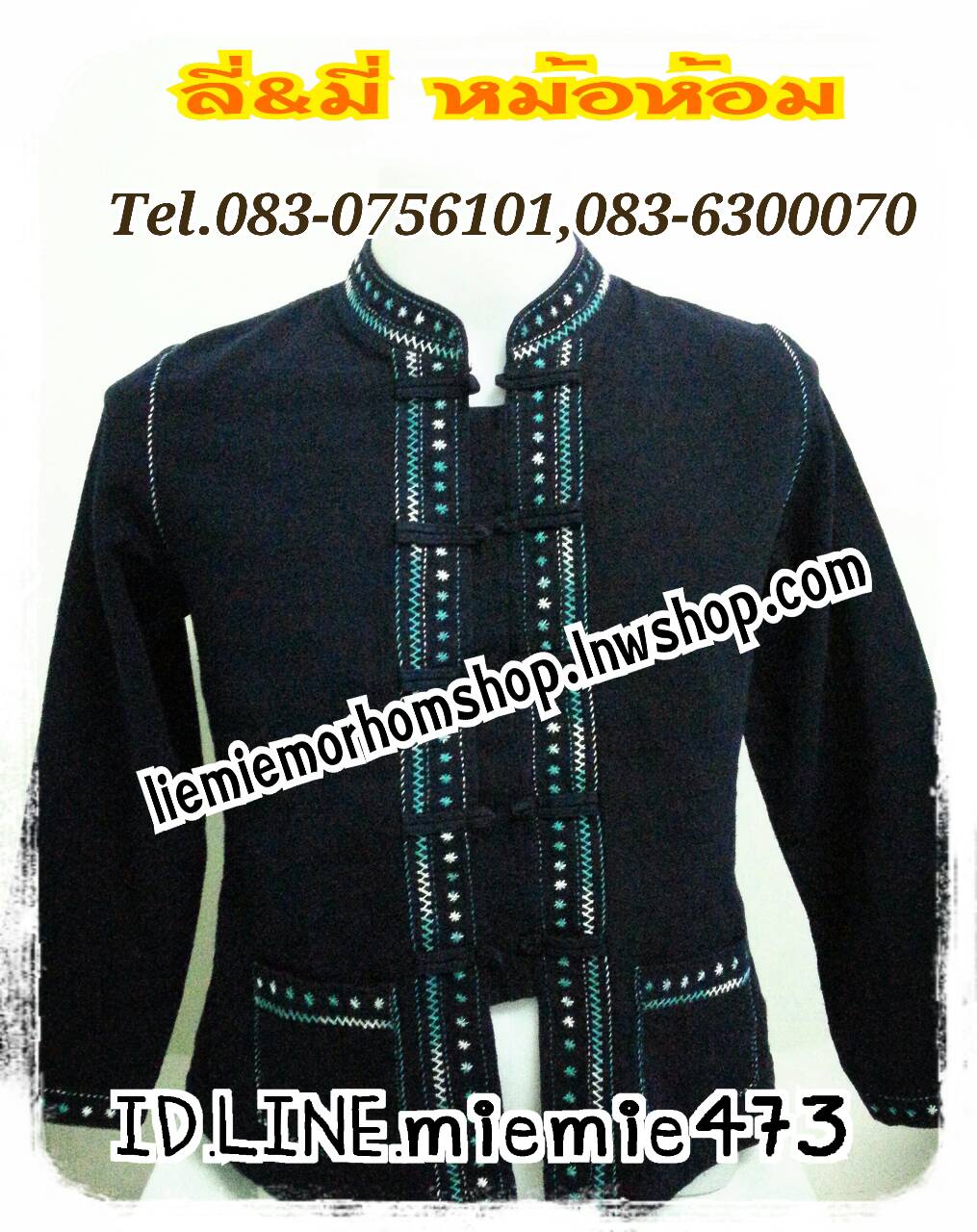 เสื้อหม้อห้อม