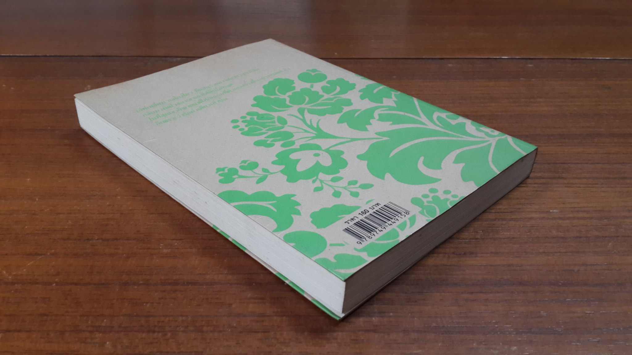 เล่ห์รัก...หักเหลี่ยมใจ / โม