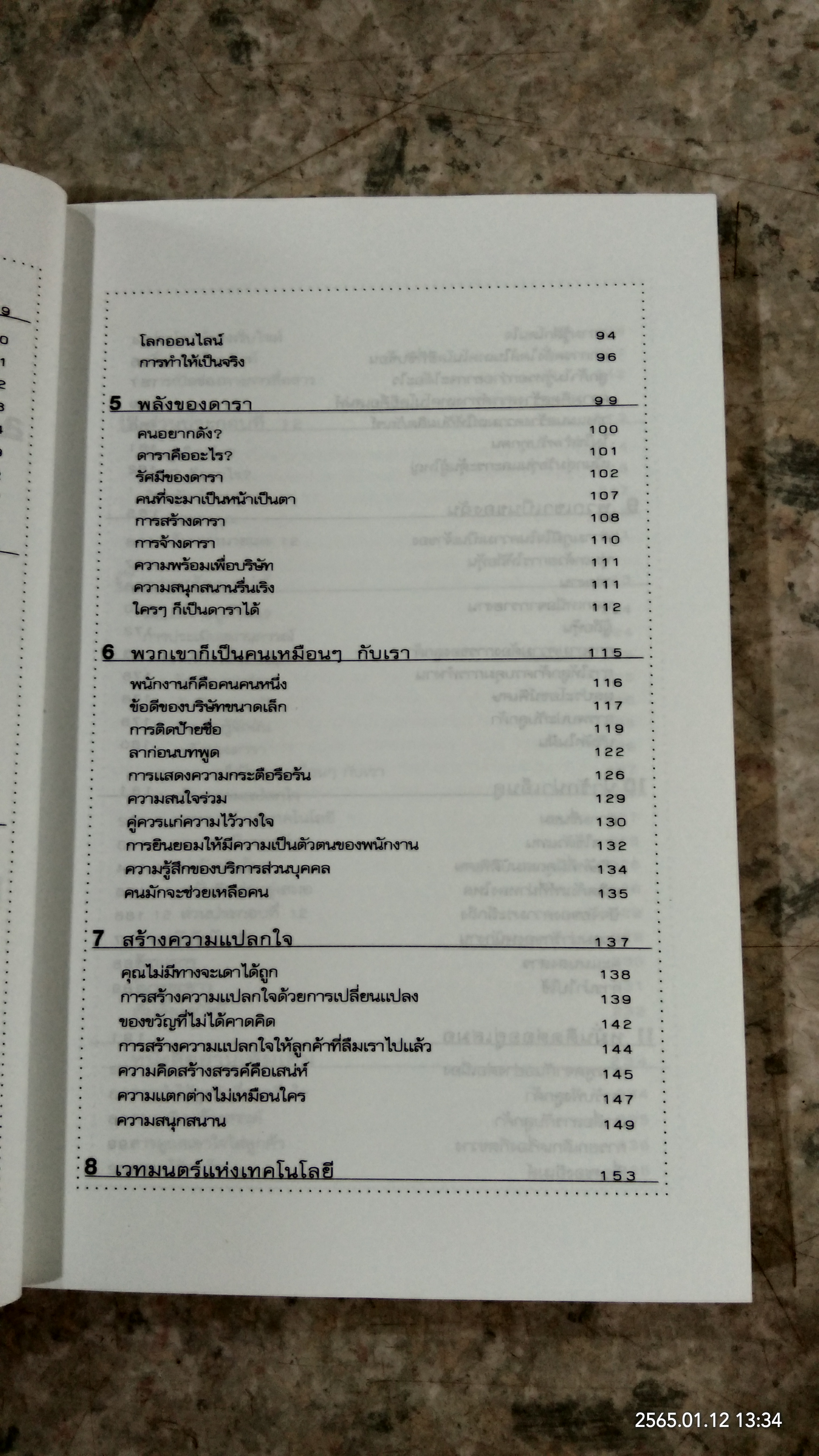 ศิลปะการครองใจลูกค้า / ไบรอัน เคล็กก์