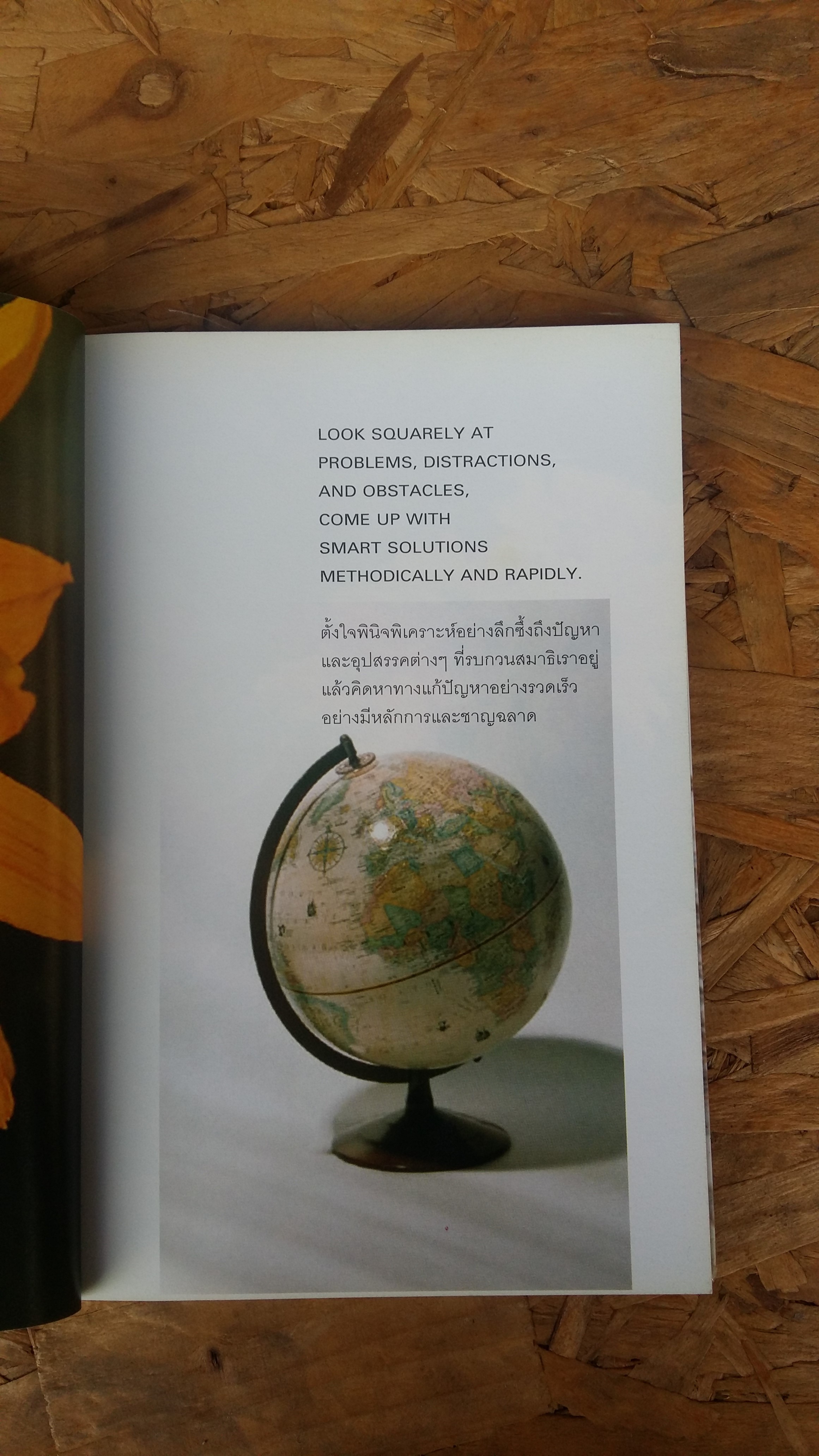 เพียรสร้างกำลังใจ / ปรียาภา เกวลิน