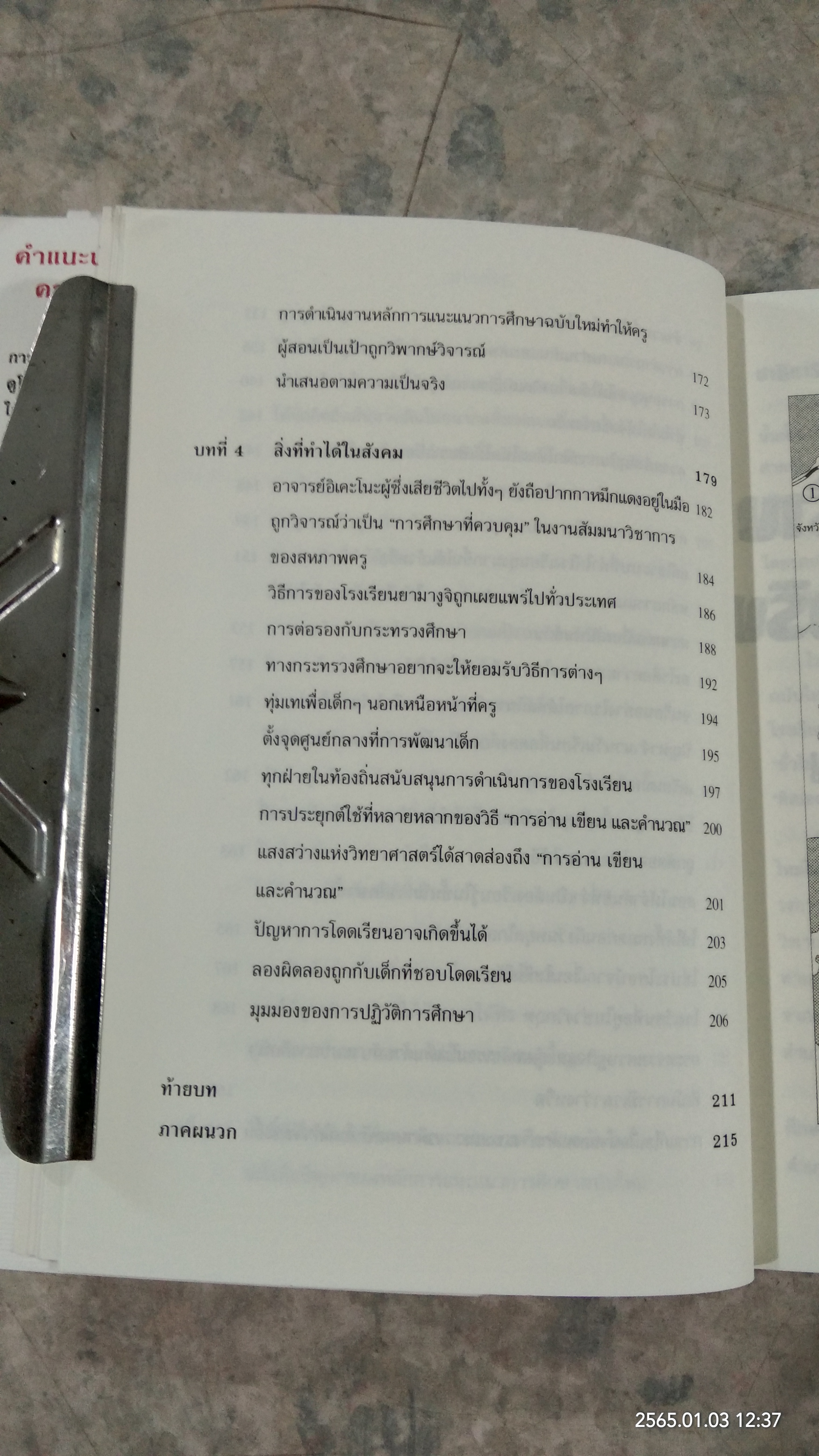พัฒนาสมองเด็ก ทำอย่าไรจะได้ความสำเร็จในการเรียน / ฮิเดโอะ คาเงะยามะ