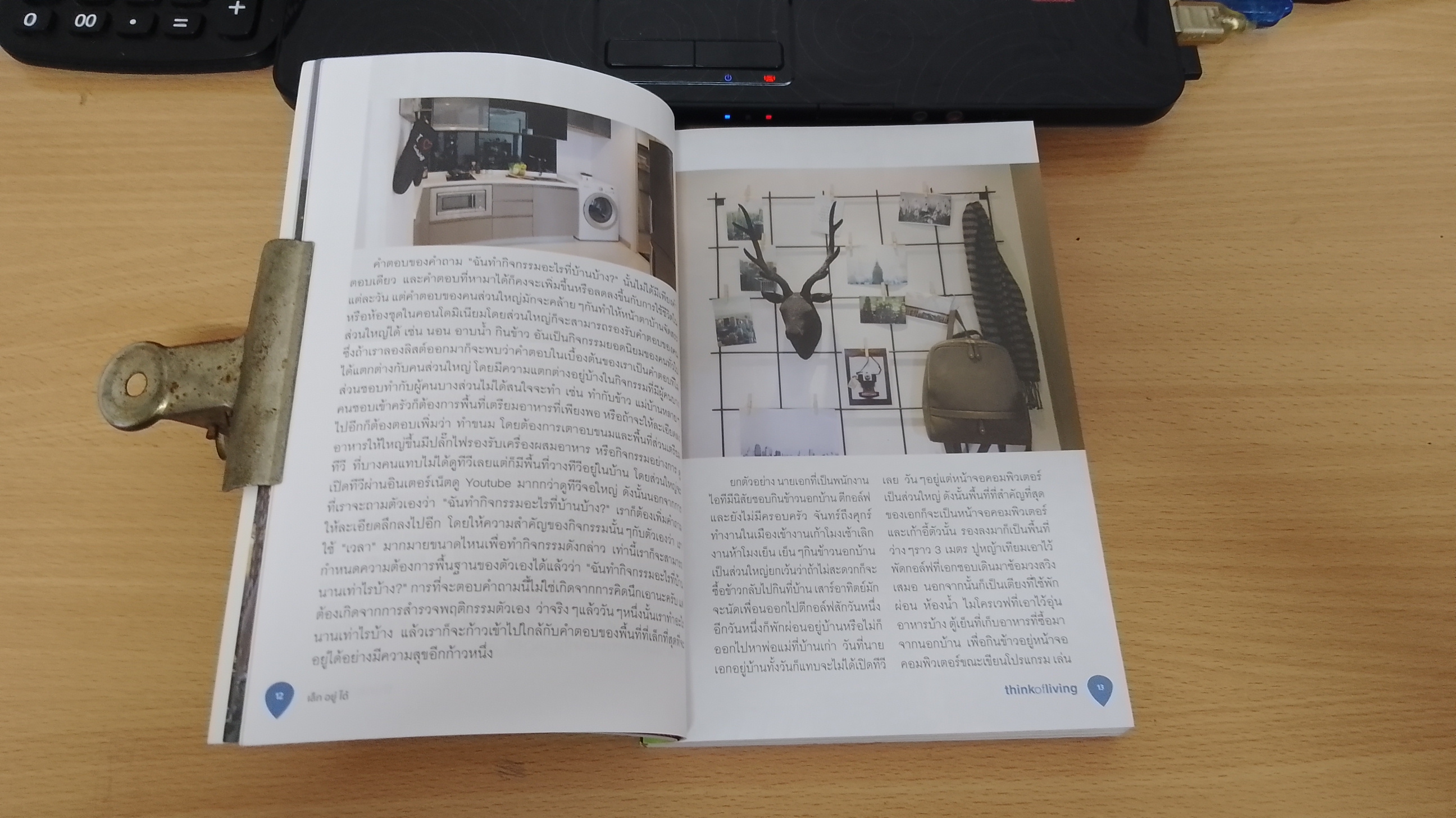 เล็ก อยู่ ได้ รวมไอเดียจัดบ้านเล็กให้น่าอยู่ / "คิดเรื่องใหญ่"