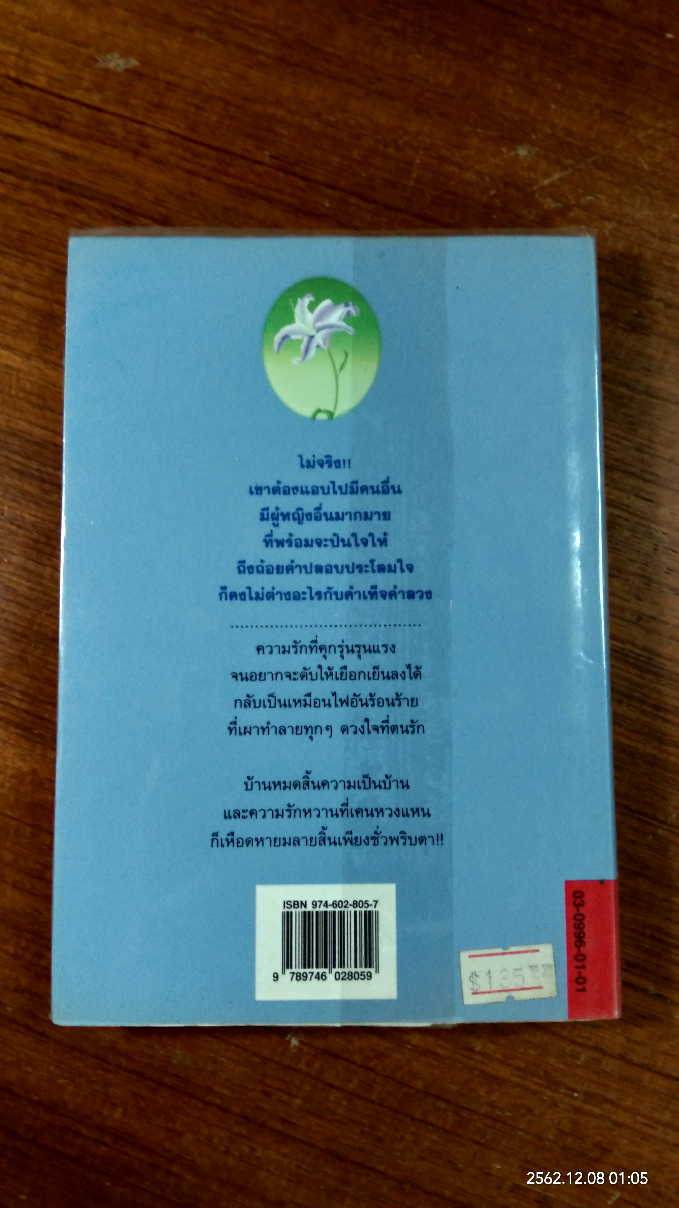 บ่วงดวงใจ / กัญญ์ชลา