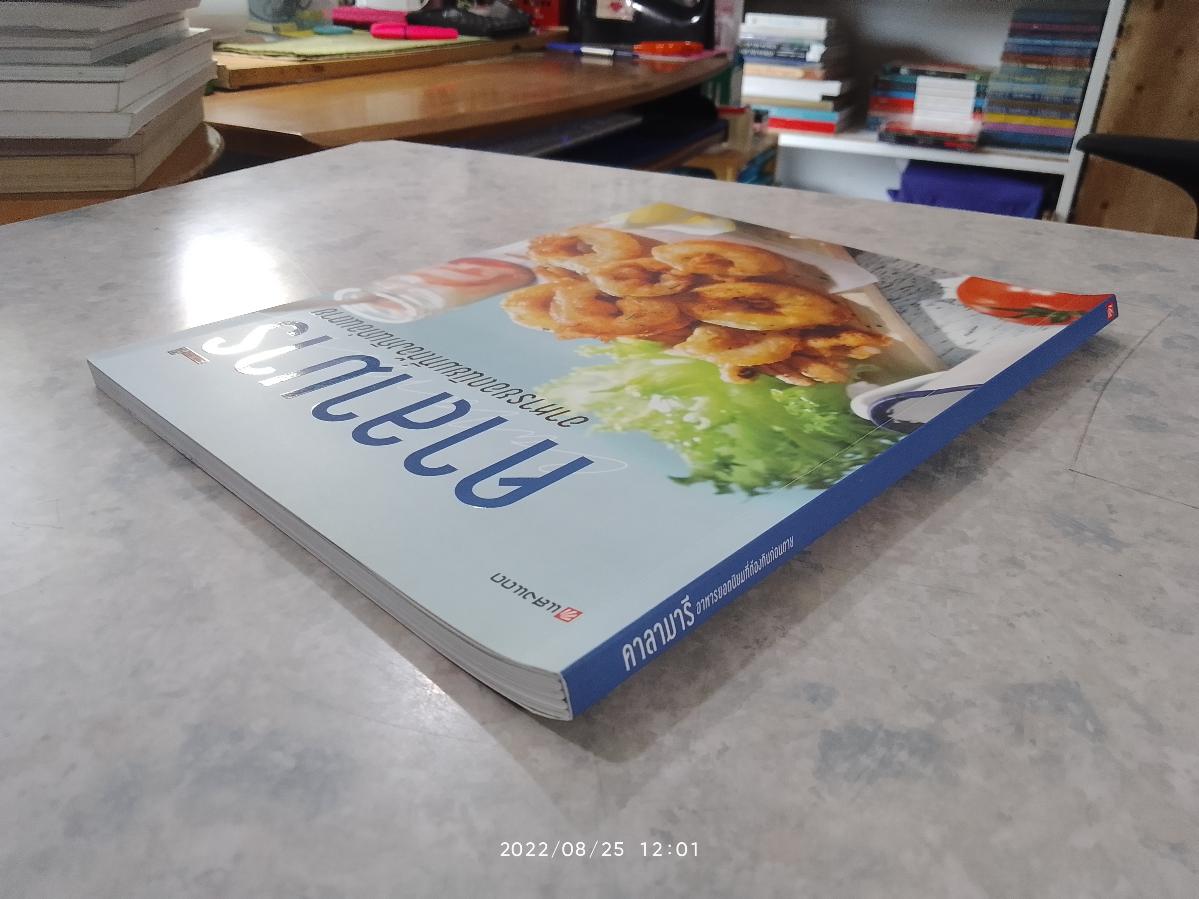 คาลามารี อาหารยอดนิยมที่ต้องกินก่อนตาย