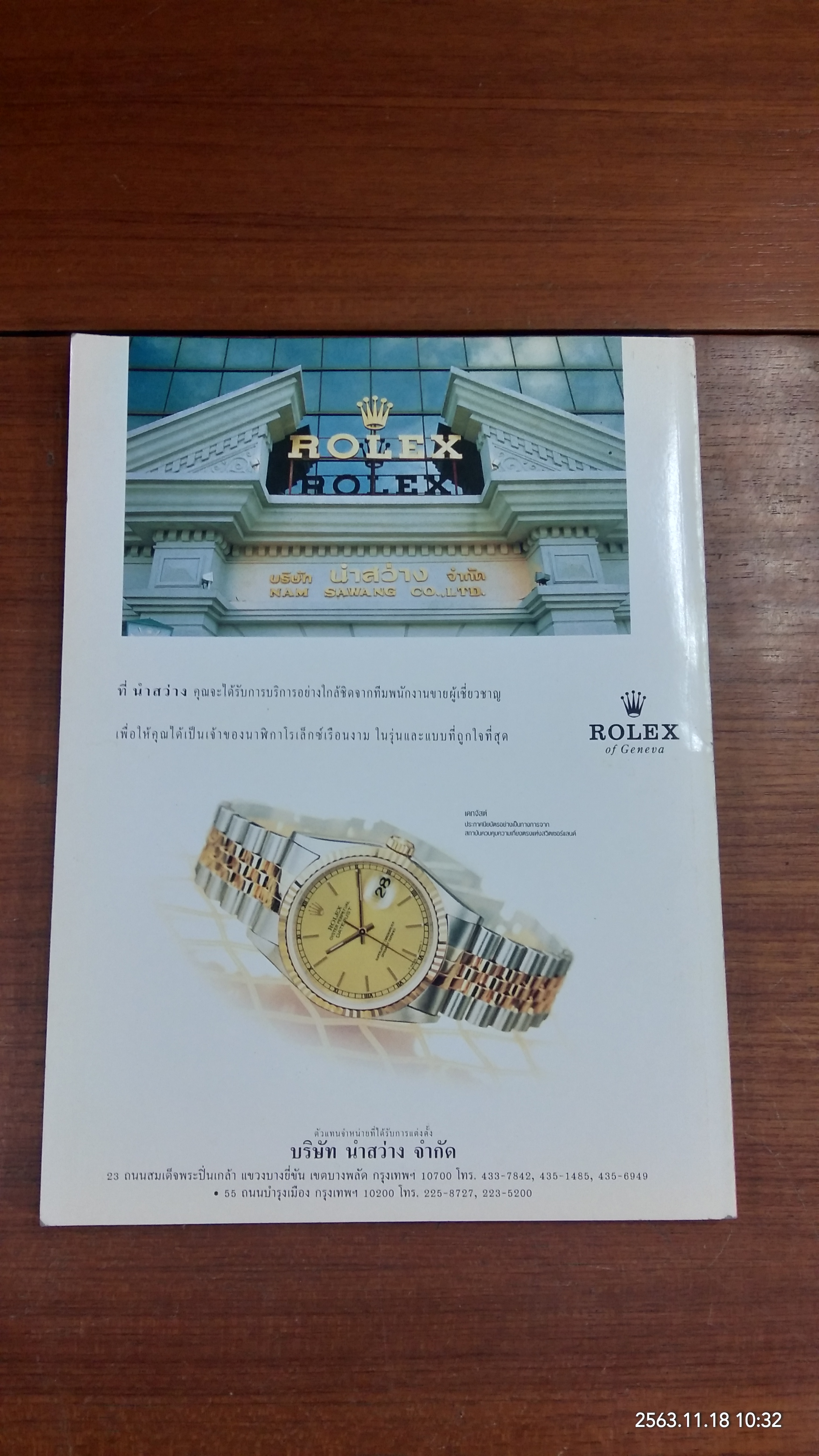 ศิลปวัฒนธรรม ปีที่ 20 ฉบับที่ 7