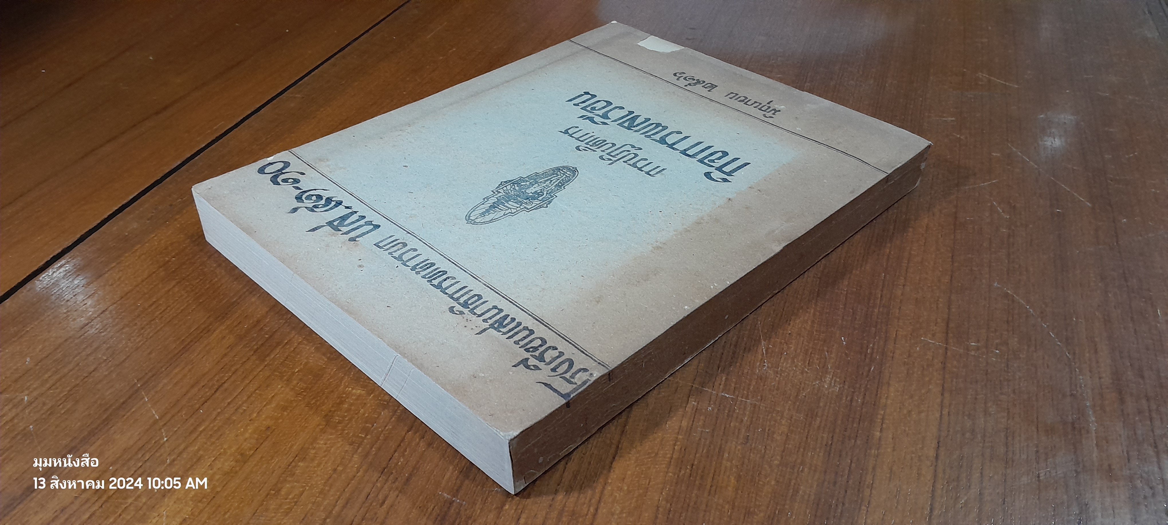 การปฏิบัติการกิจการพลเรือน มิถุนายน ๒๕๑๖ / โรงเรียนเสนาธิการทหารบก