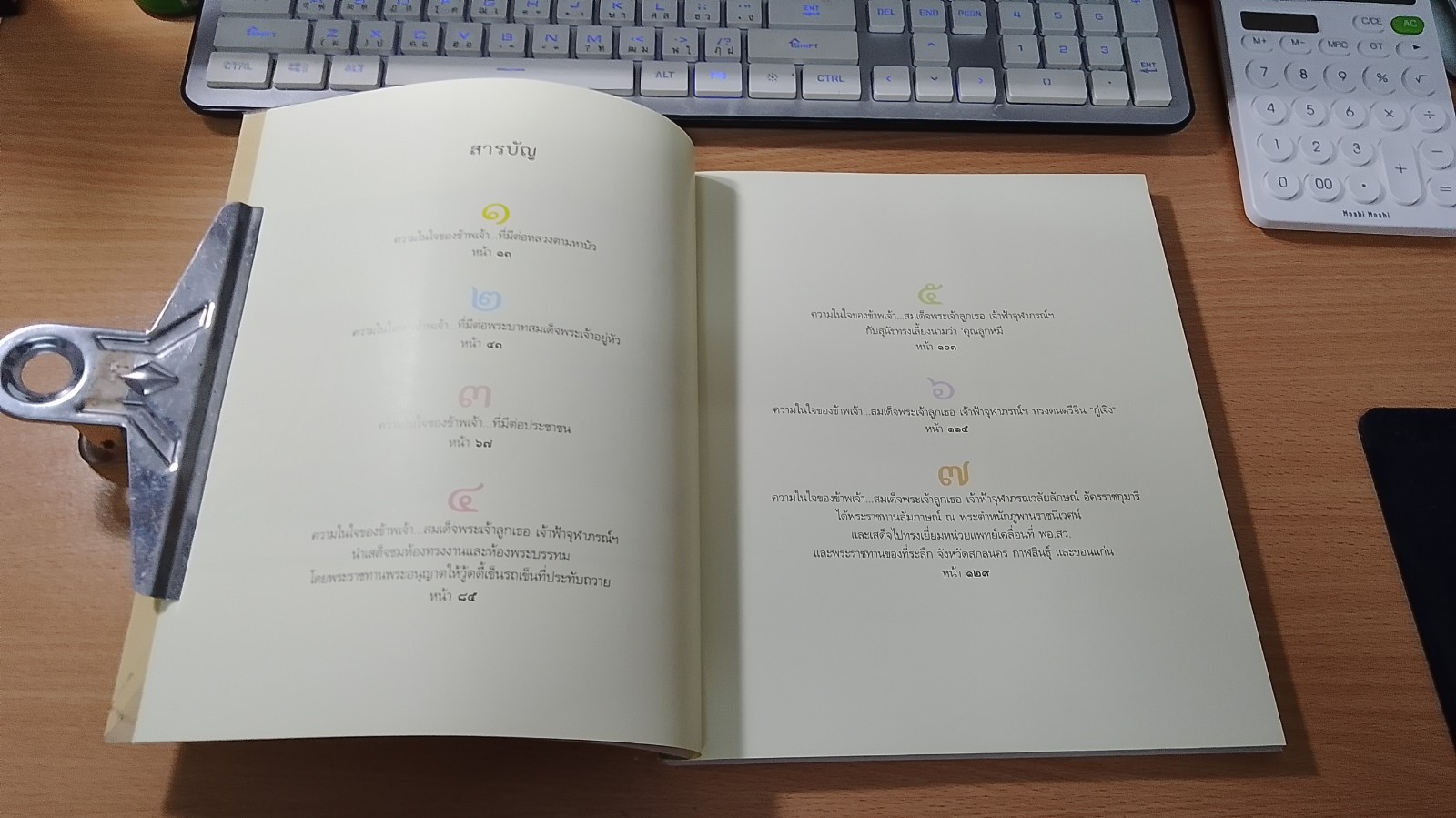 ความในใจของข้าพเจ้า