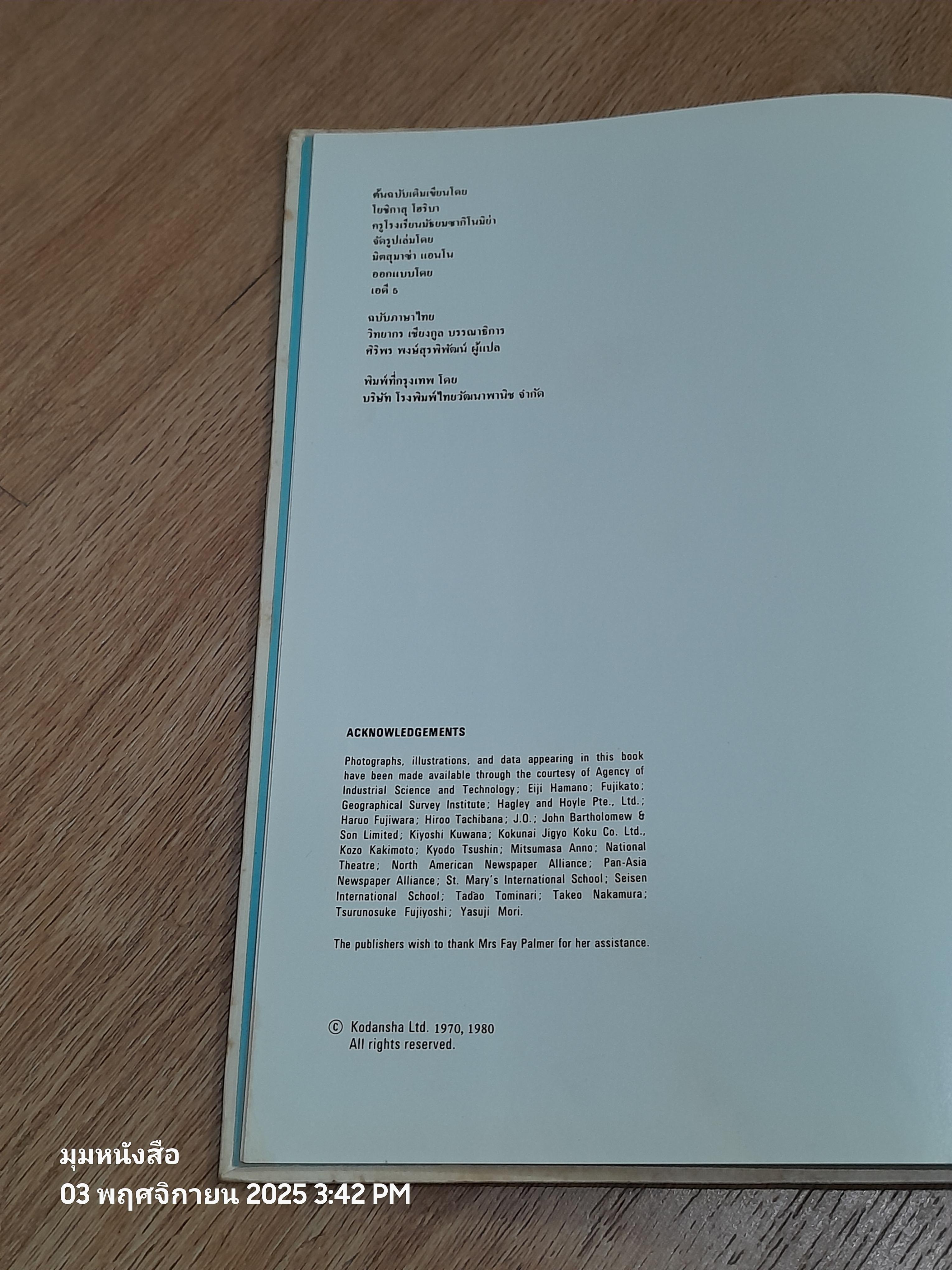 ขุมททรัพย์ความรู้สำหหรับเด็ก : คณิตศาสตร์