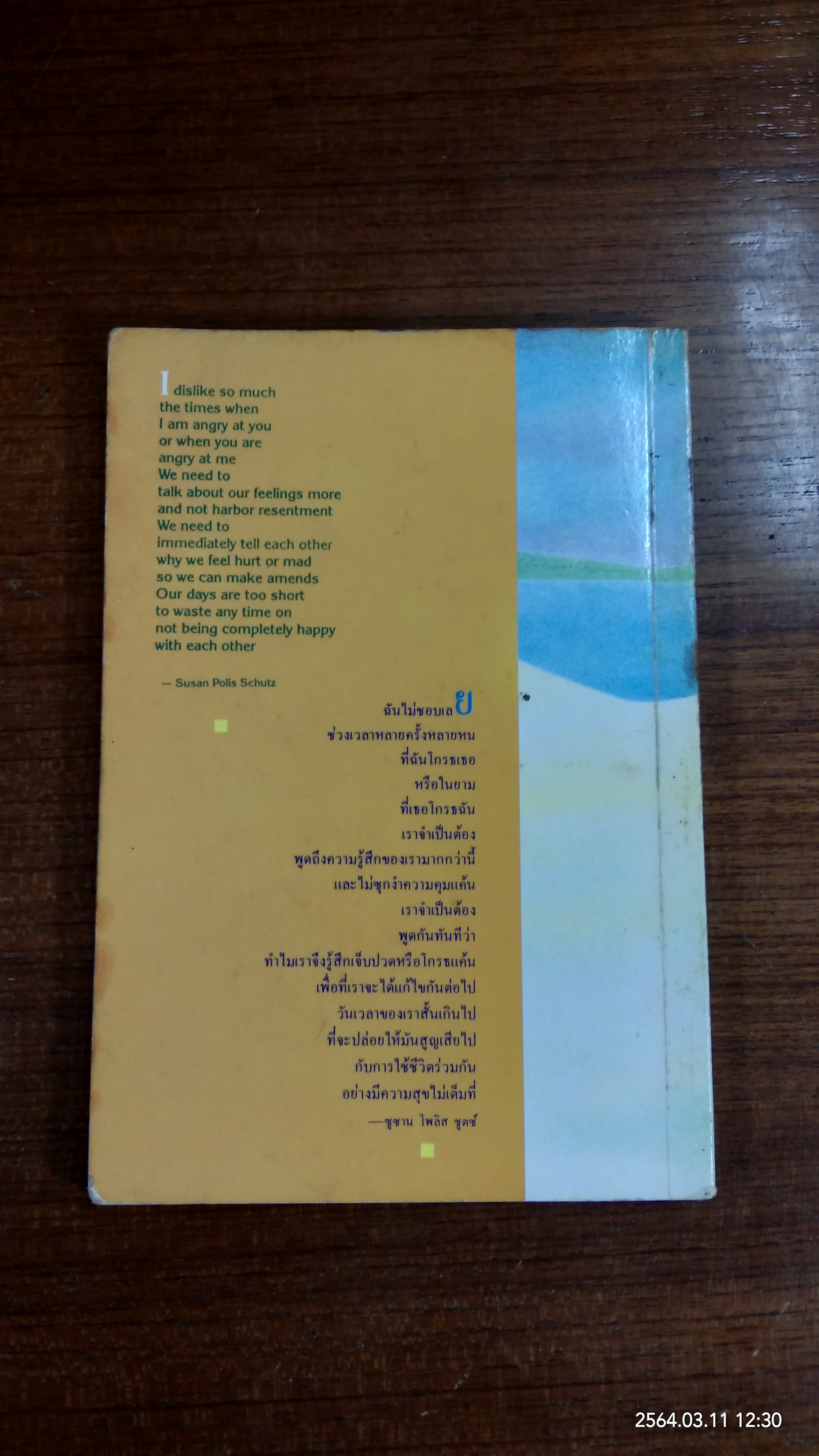 ก้าวไปในหนทางแห่งรัก / อรชา วรารักษ์ แปล