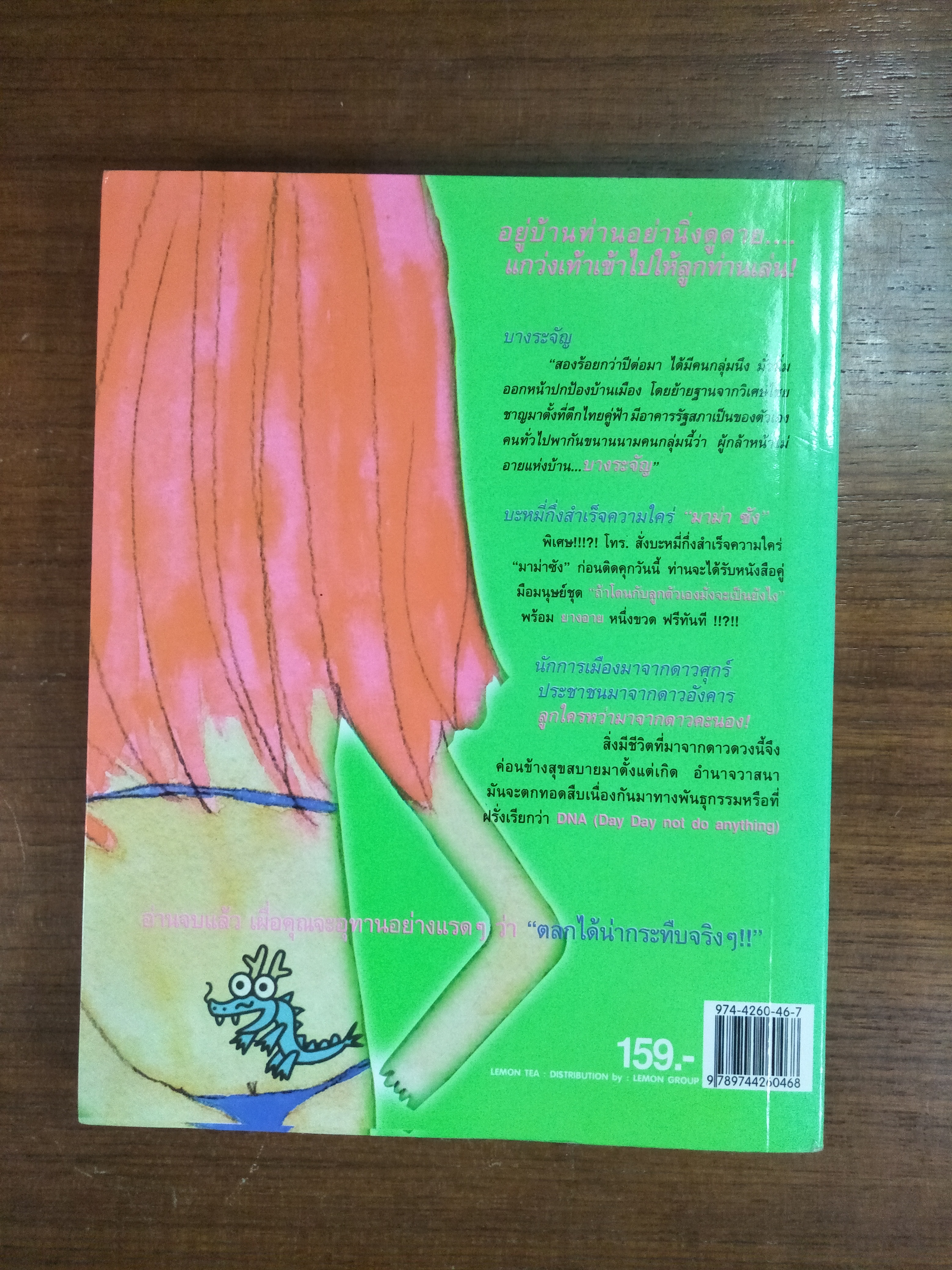 แรด เข้า เส้น เลือด / พิง ลำพระเพลิง