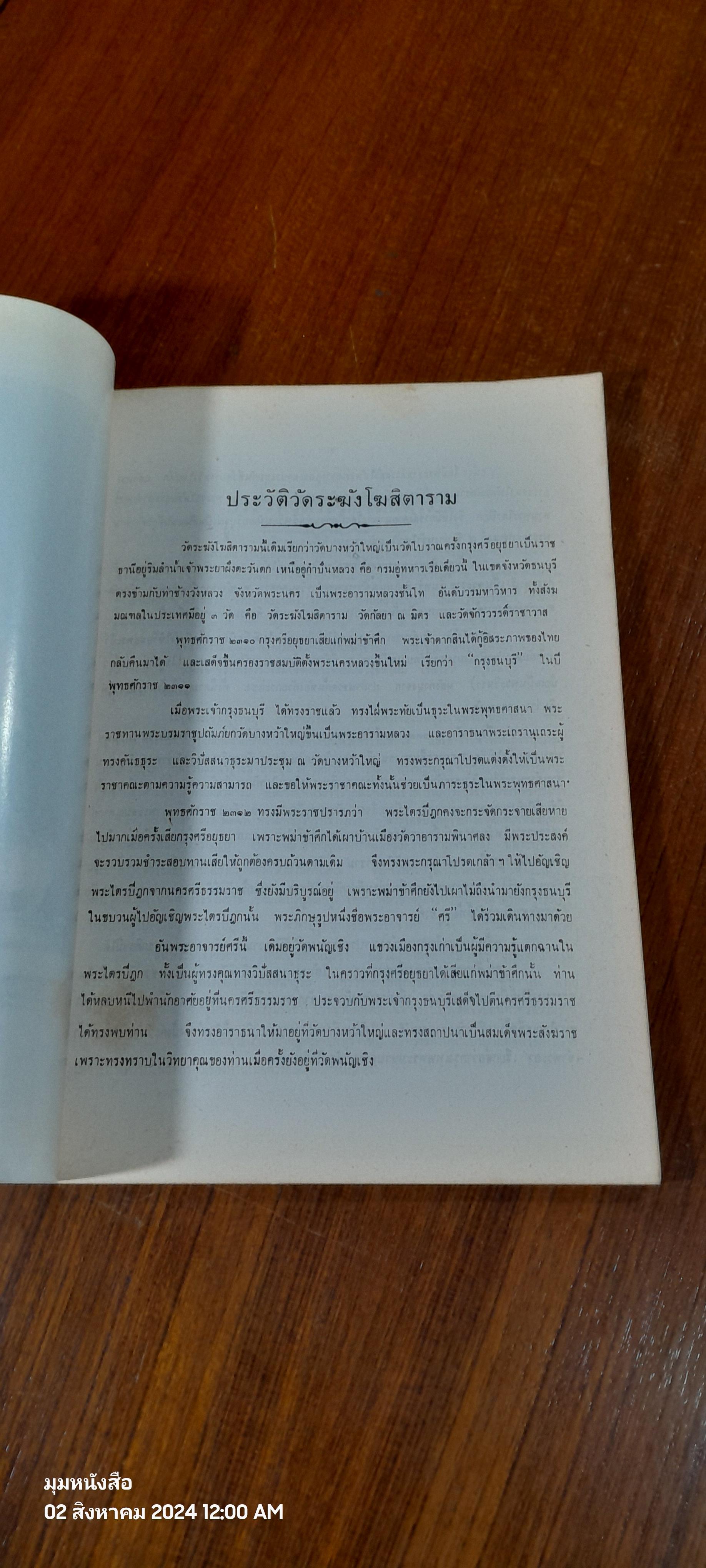 อนุสรณ์ในงานพระราชทานเพลิงศพ นายเสมอ สินธุนาคร (ชำรุดมีซ่อมแซม)