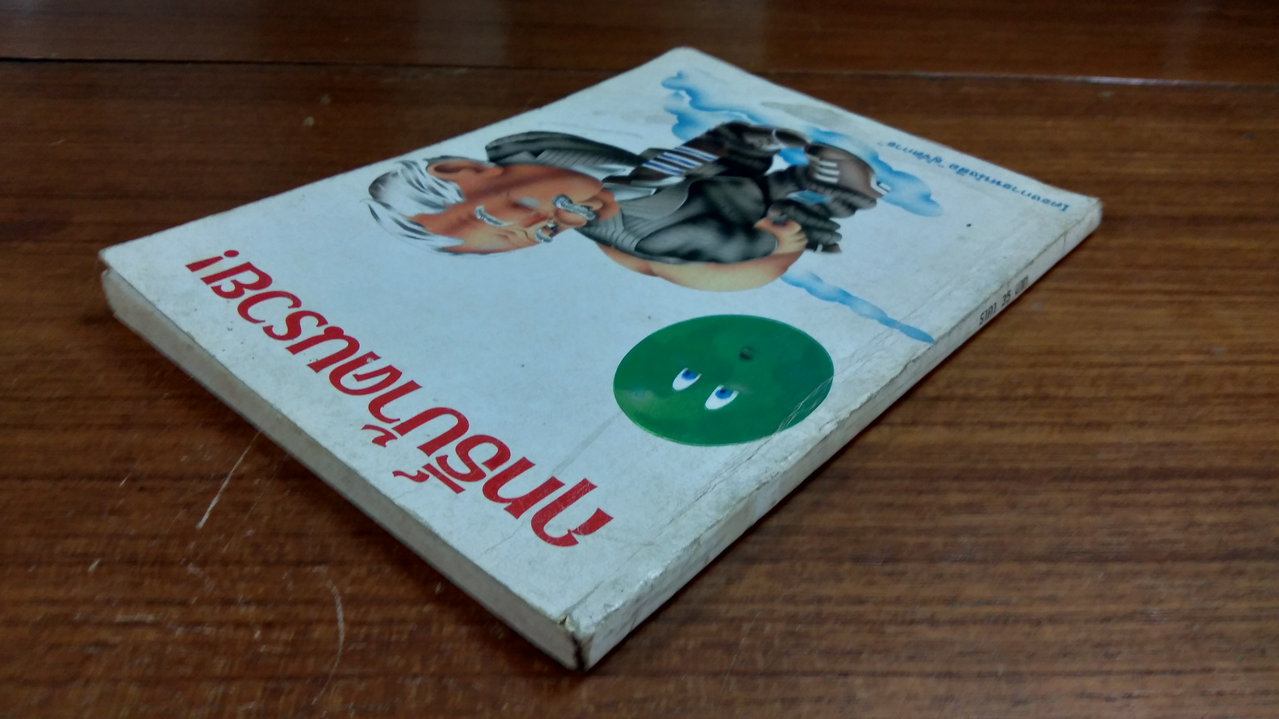 ฤทธิ์บ้าคนรวย / ผู้จัดการ