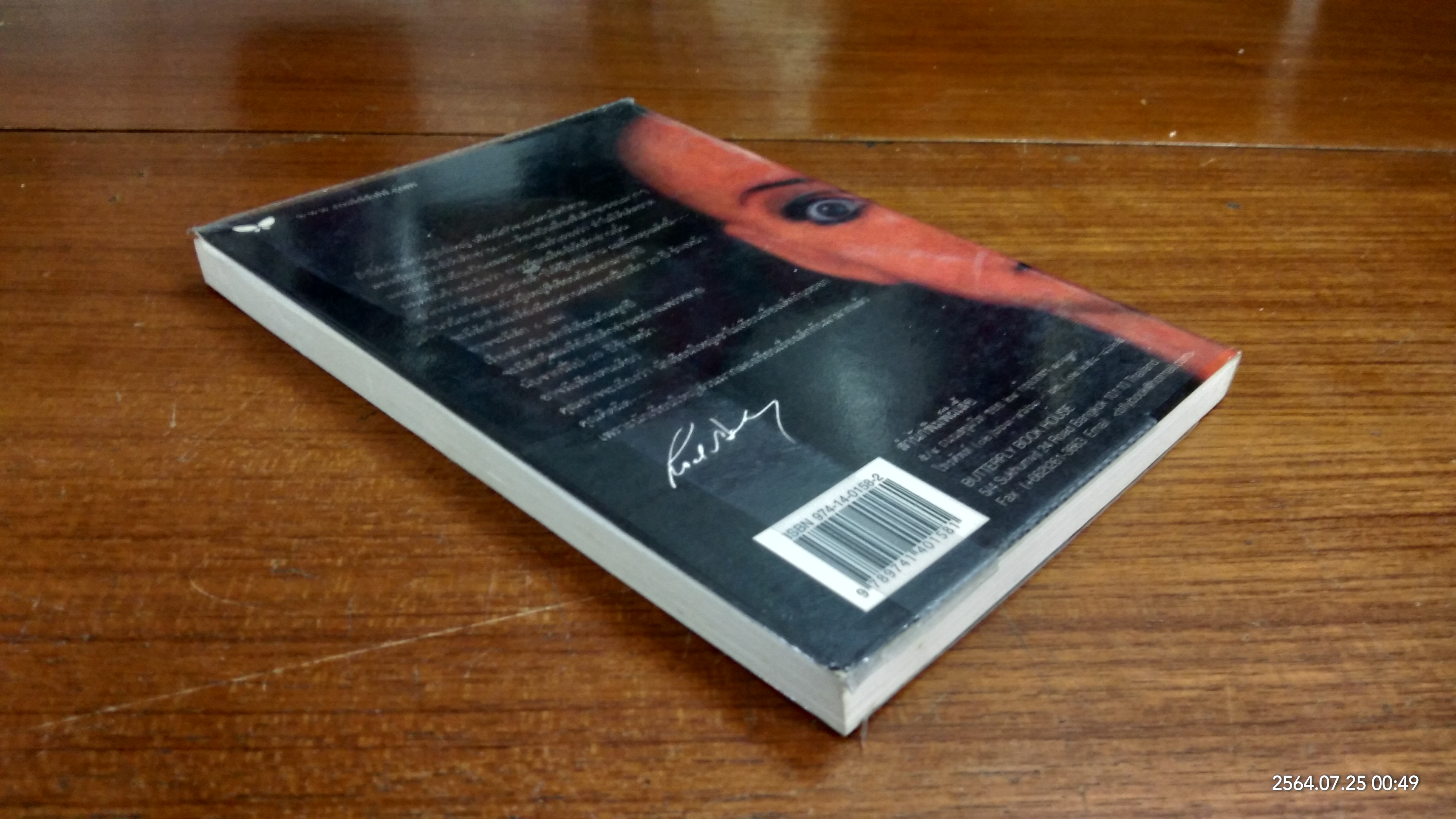 แม่มด / โรอัลด์ ดาร์ล