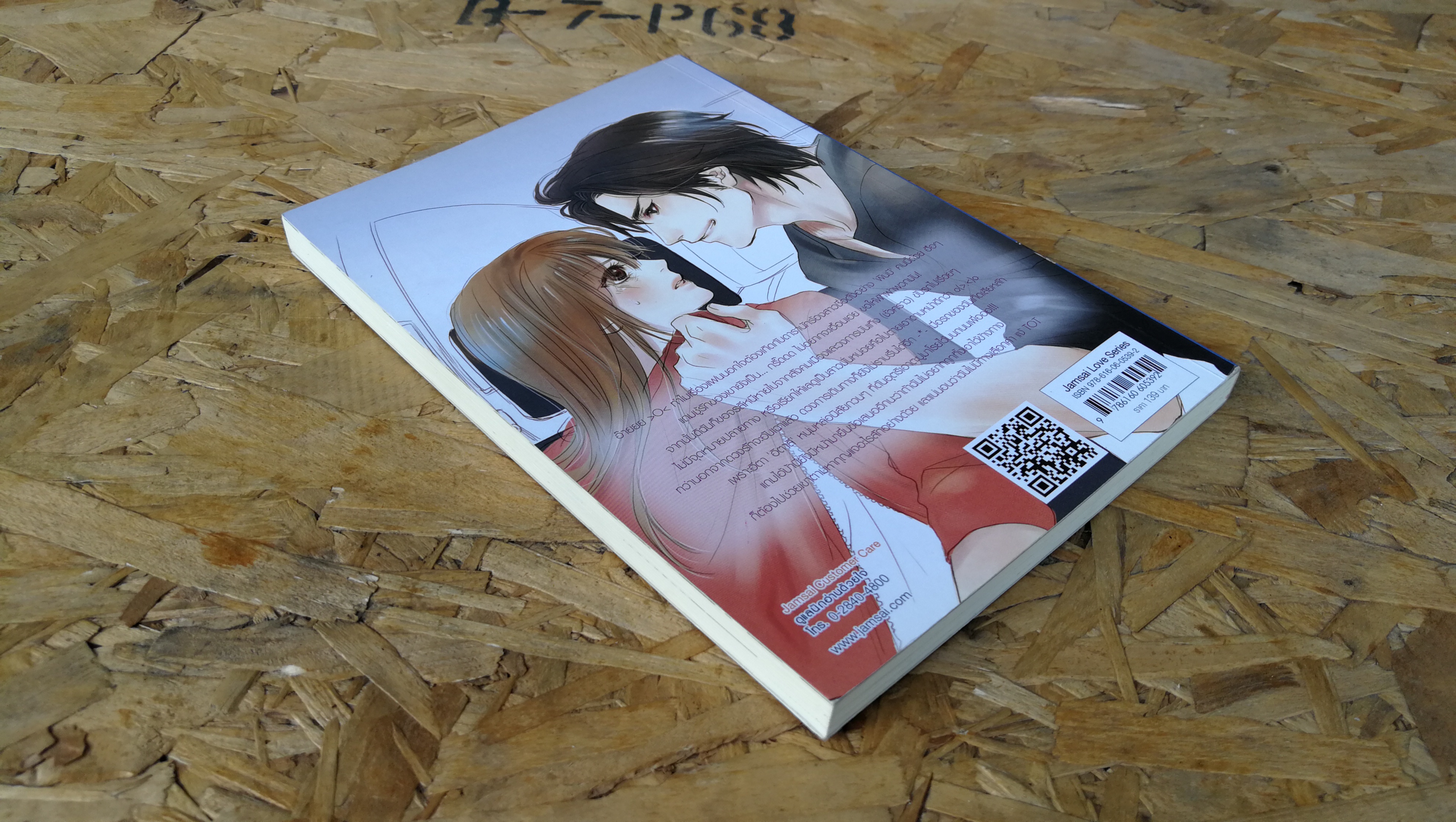 Bad Boy Backpack ไขรหัสรักจัดหนักหัวใจนายมาเฟีย / เจ้าปลาน้อย