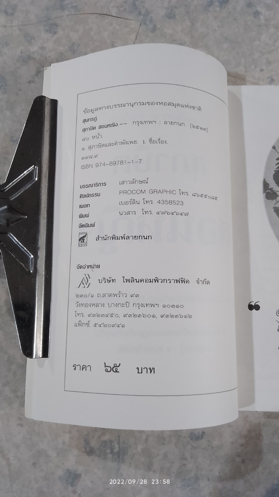 สุภาษิตสอนหญิง