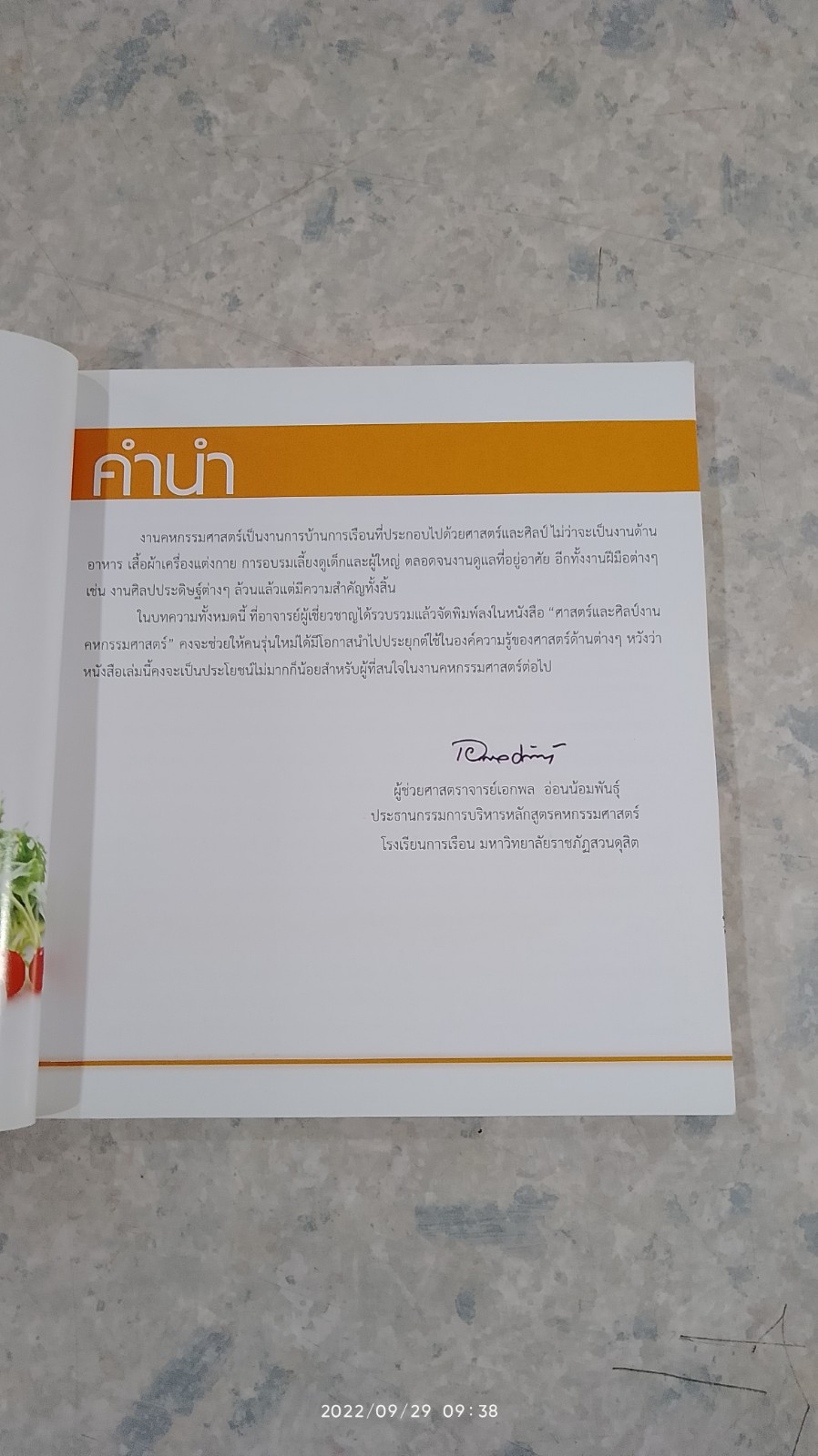 ศาสตร์และศิลป์งานคหกรรมศาสตร์ / ม.ราชภัฏสวนดุสิต