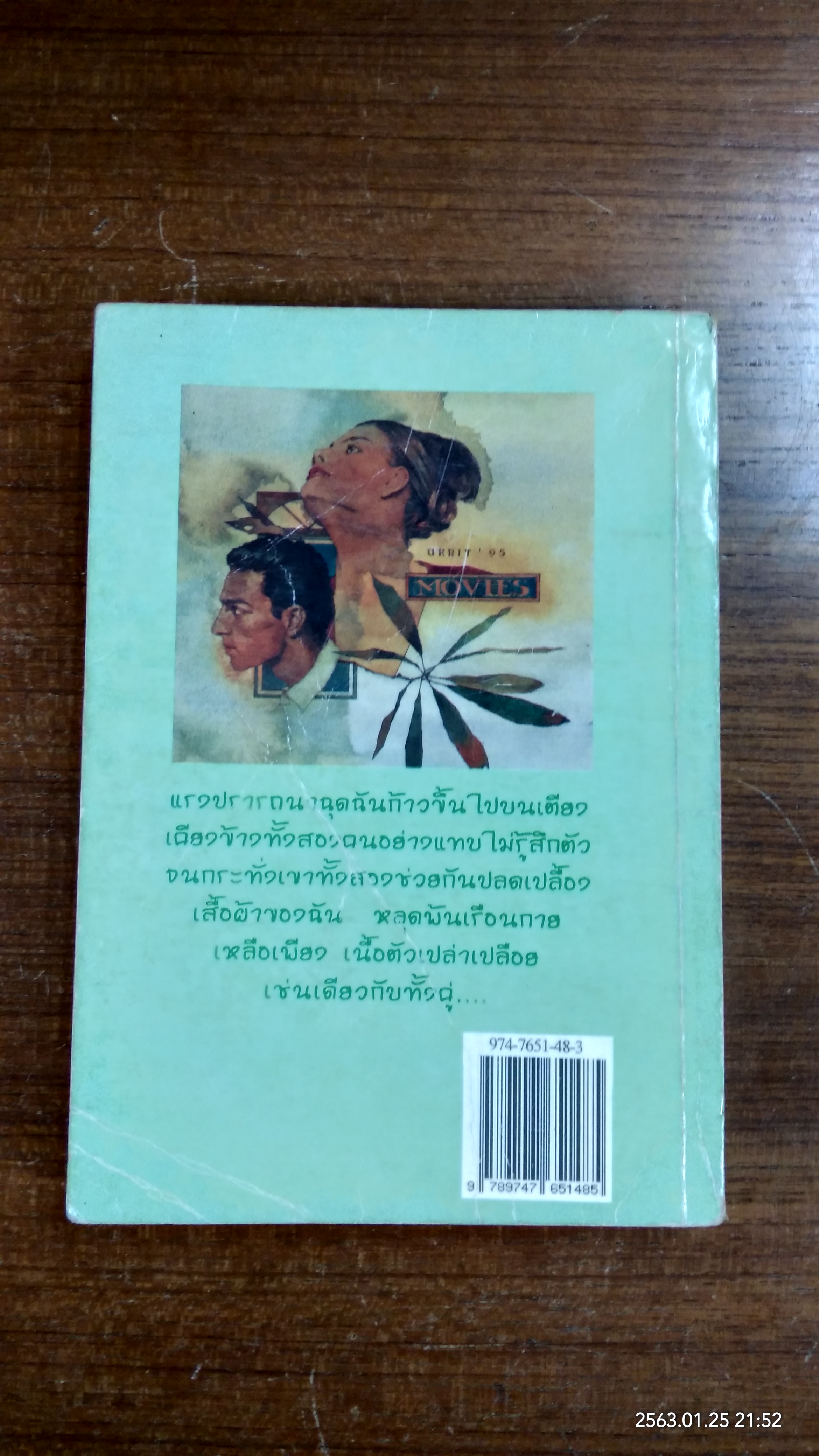 ไฟสีขาว / เกม กันยา