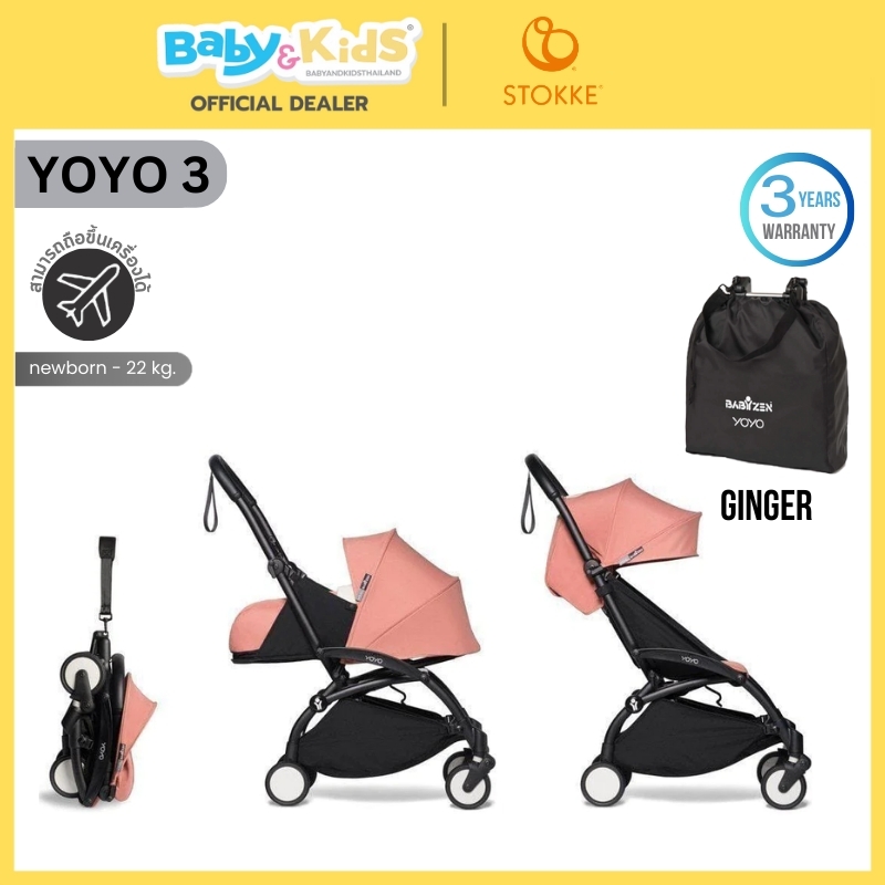 Stokke รถเข็นเด็ก รุ่น YOYO3 Newborn + 6m สามารถใช้ได้ตั้งแต่ แรกเกิด – 6 เดือน รับประกันศูนย์ไทย black frame สี GINGER