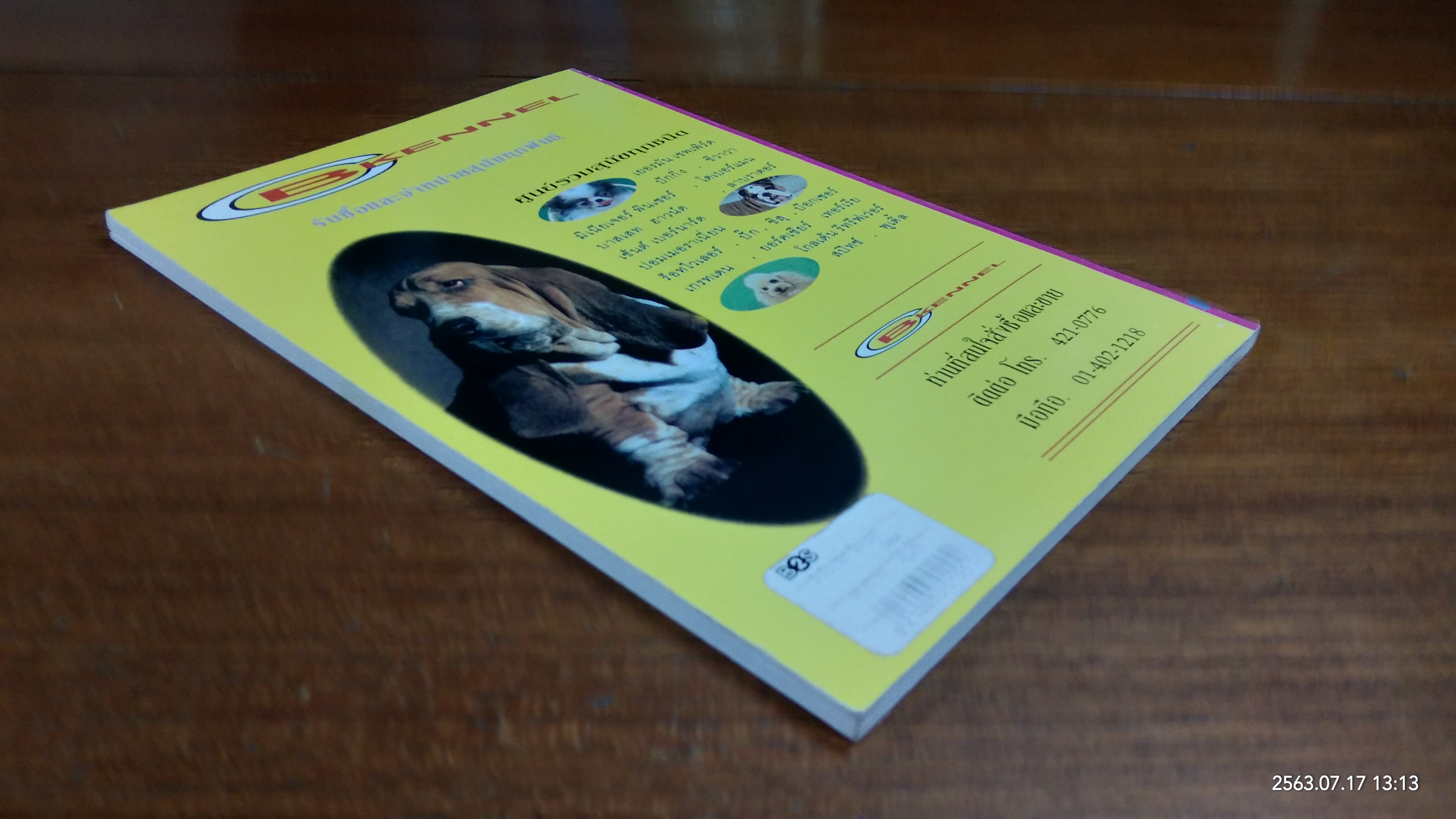 มิเนียเจอร์ พินเชอร์ / บัณฑิตย์ สุริยพันธ์