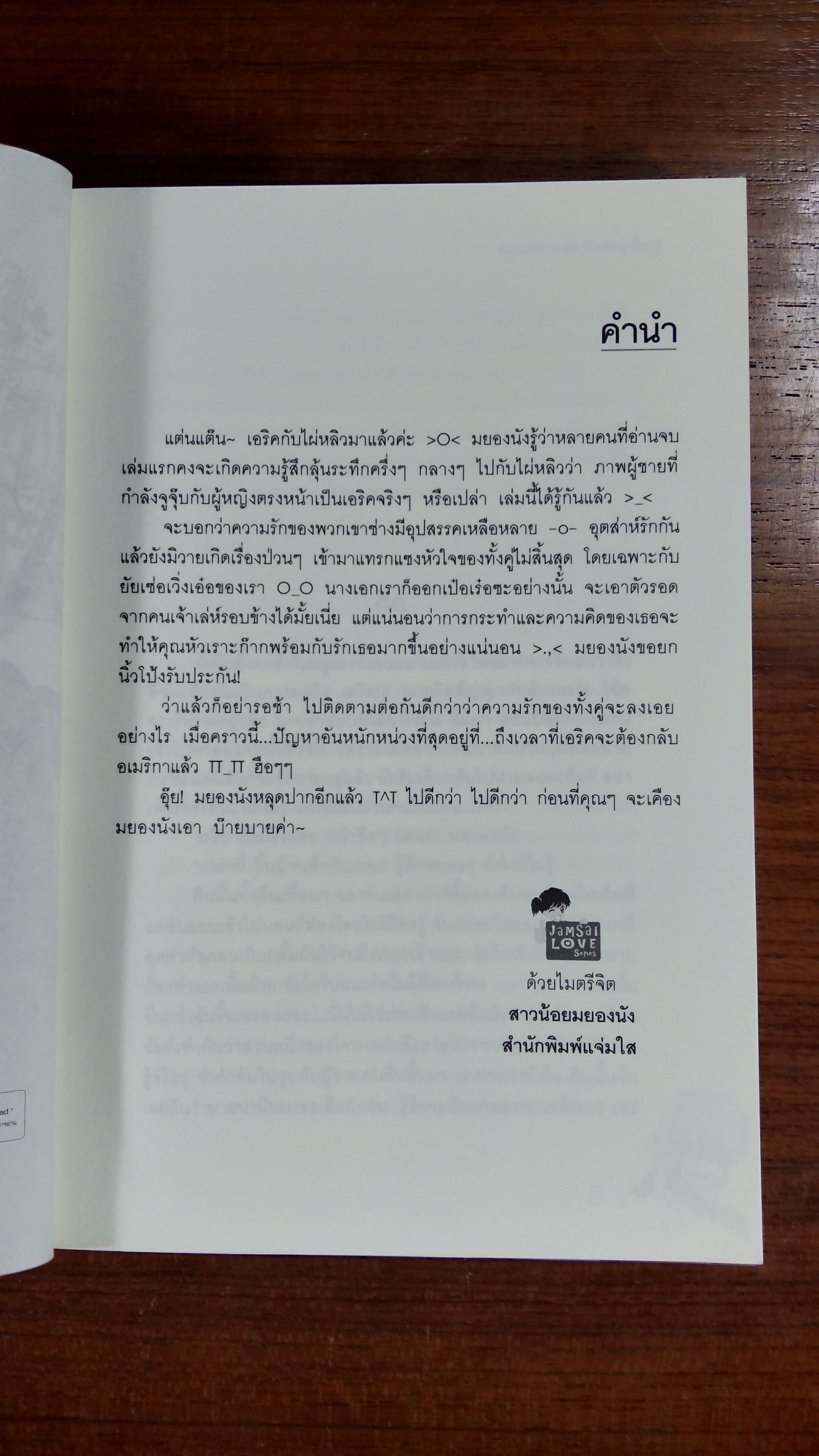 หนุ่มเท่สาวเซ่อรักเธอสุดใจ 2 / je t' aime