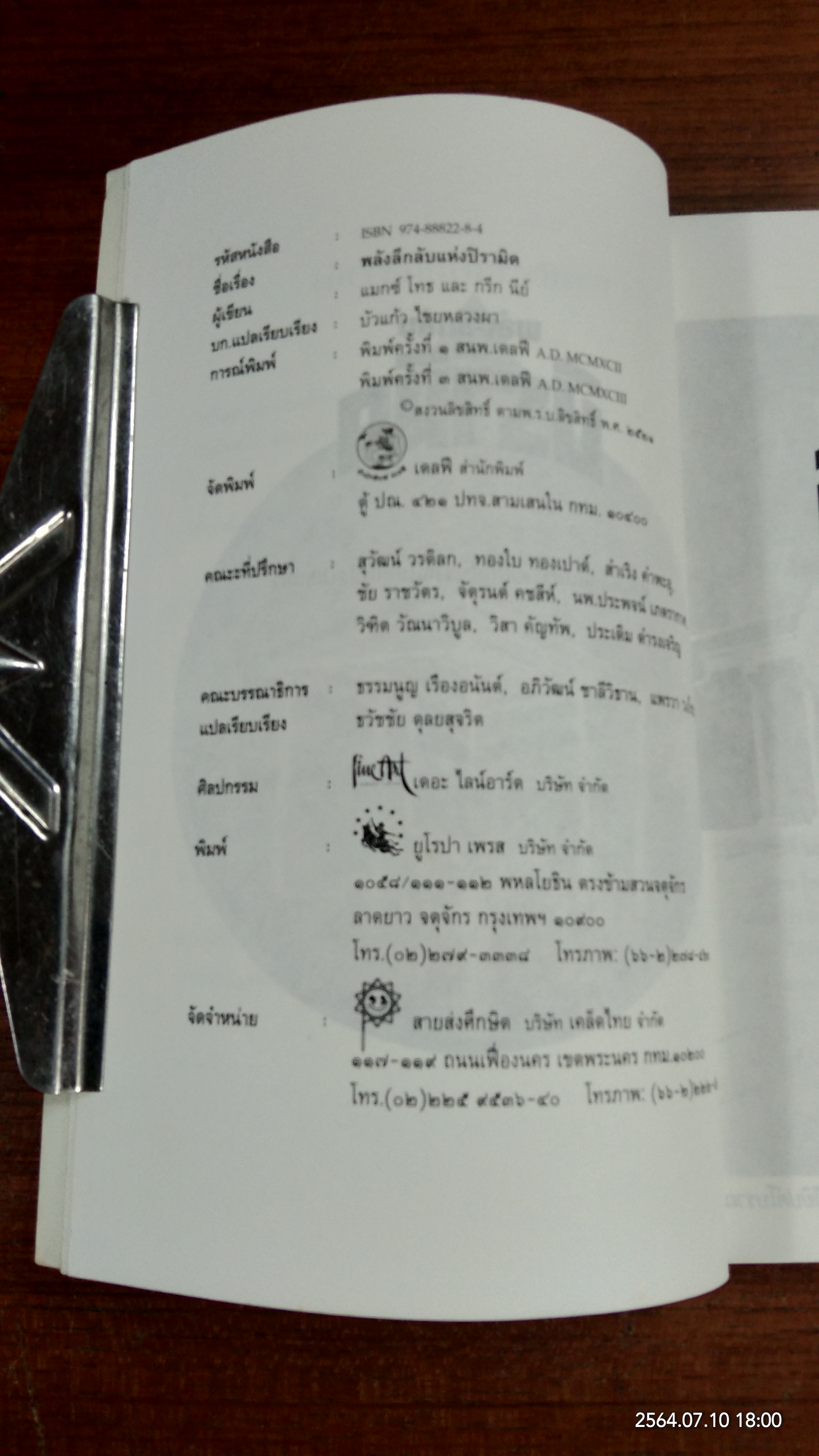 พลังลึกลับแห่งปิรามิด / แมกซ์ โทธ