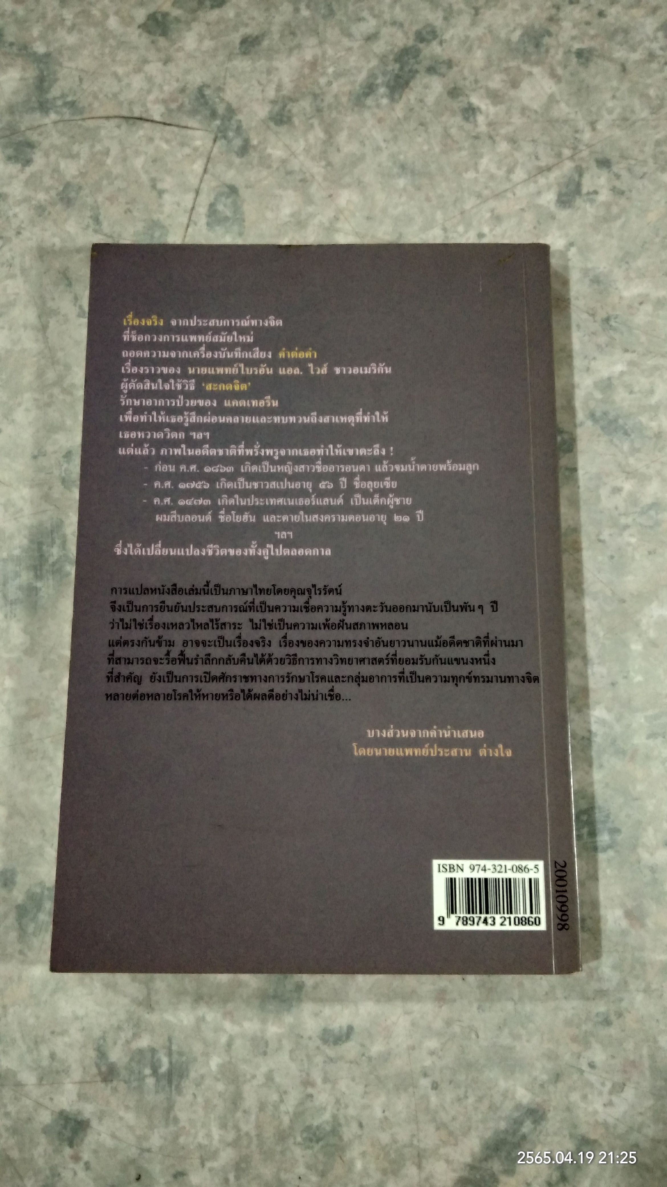 ชาติภพ / จุไรรัตน์ อารยะกิตติพงศ์ แปล