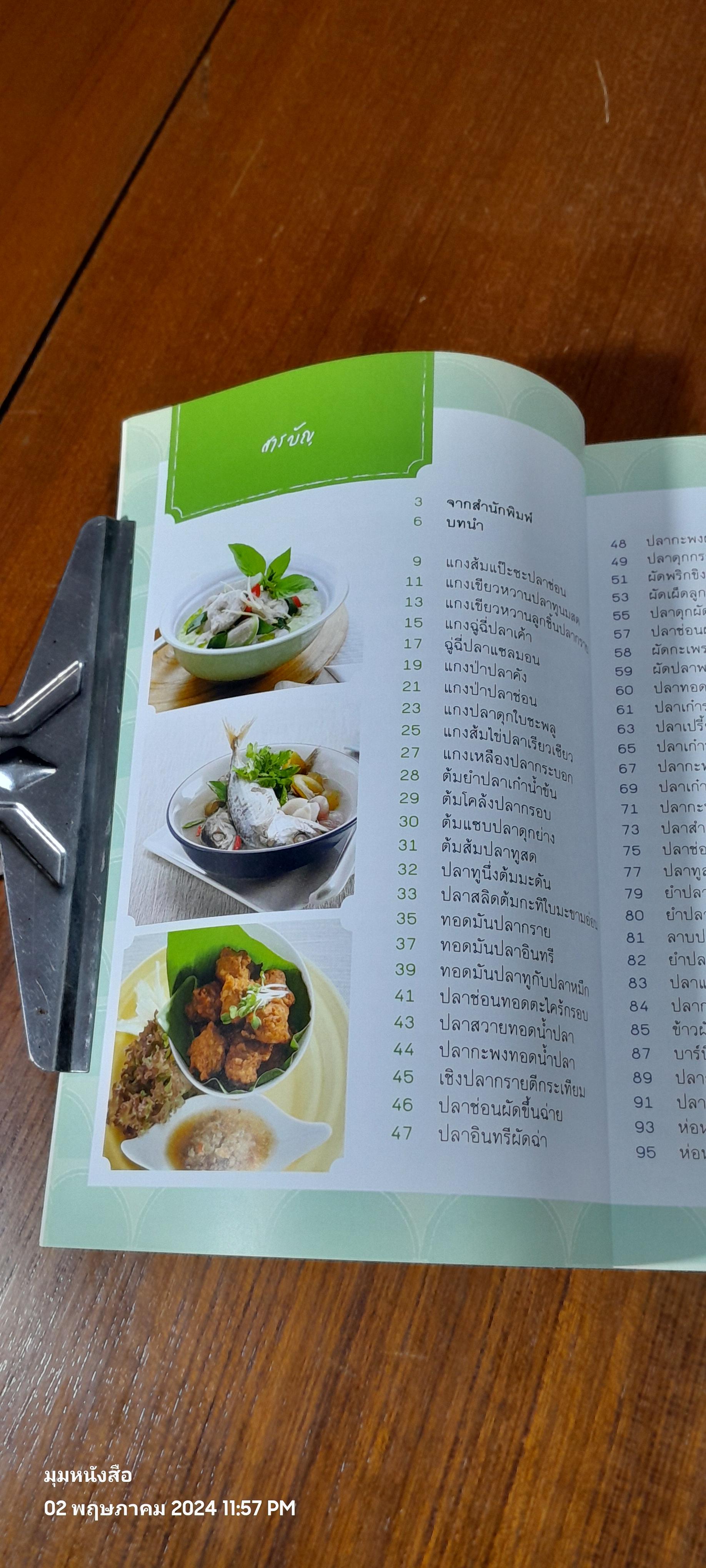 ปลา ขายดี มีอาชีพ / แสงแดด