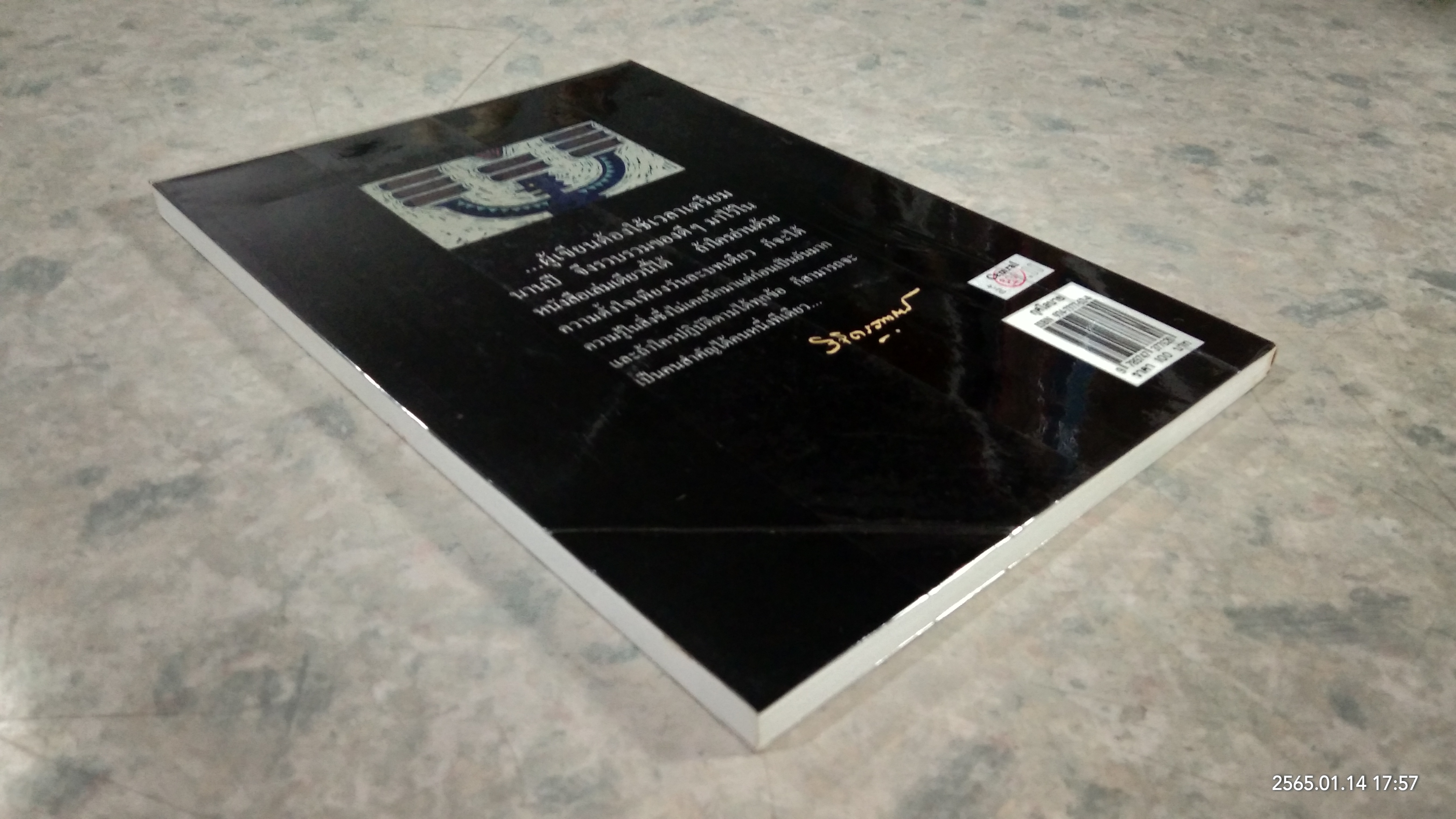 กุศโลบาย / พลตรี หลวงวิจิตรวาทการ