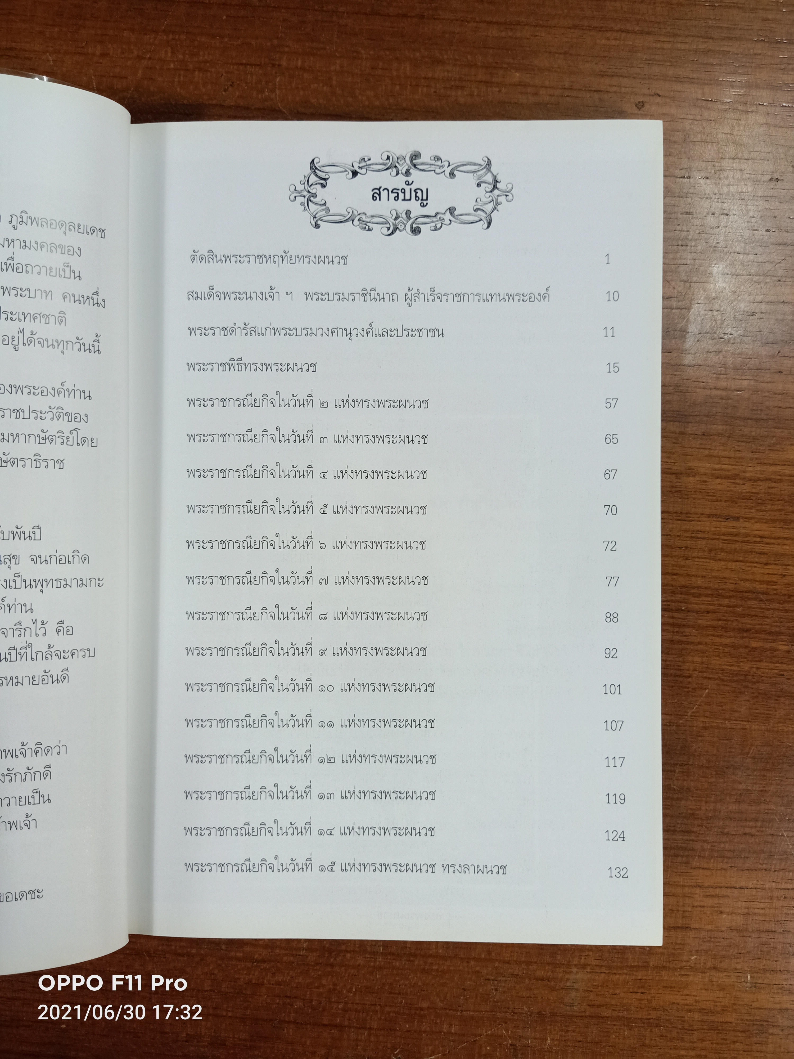 ทรงพระผนวช / พีรพล อริยรัตนา