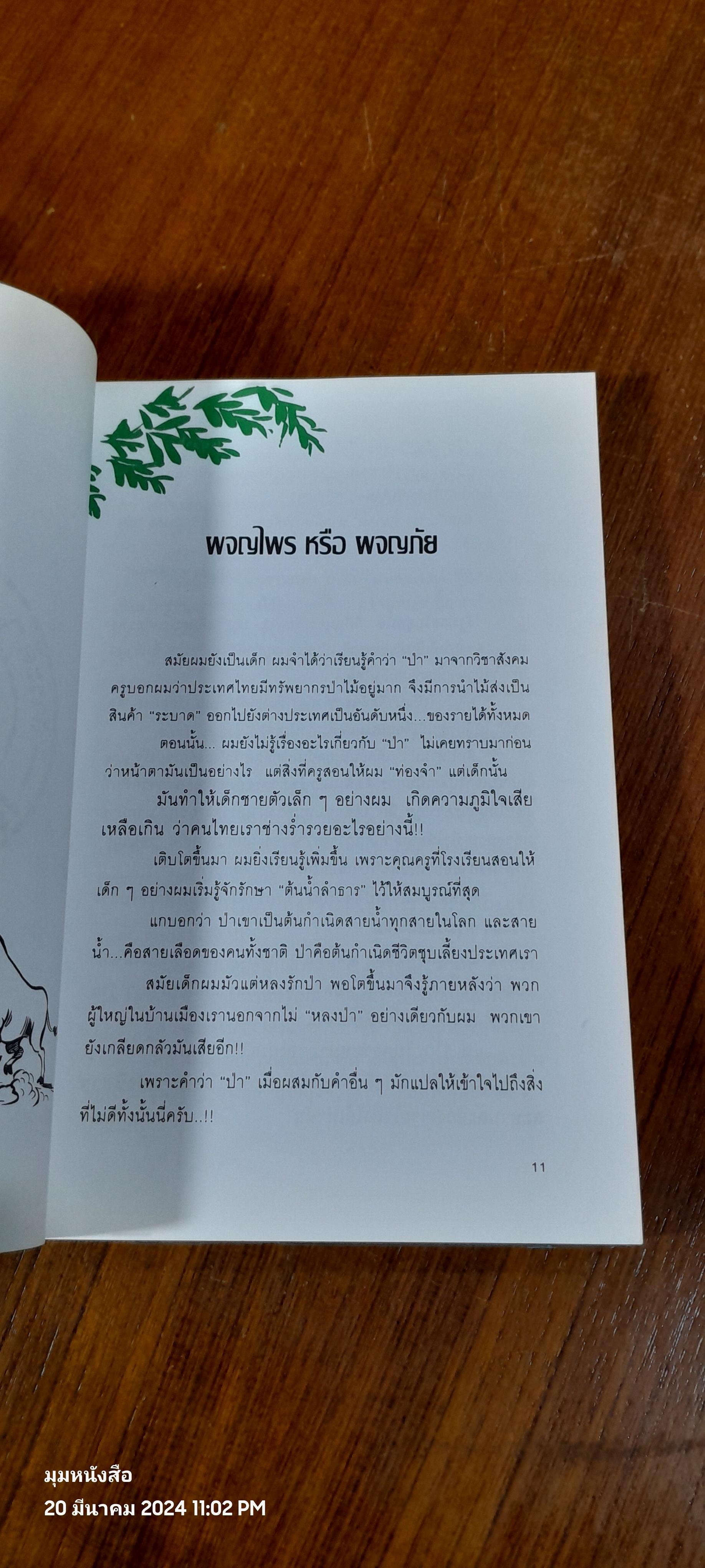 แบกเป้...ไปส่องโลก / โจ๋ย บางจาก