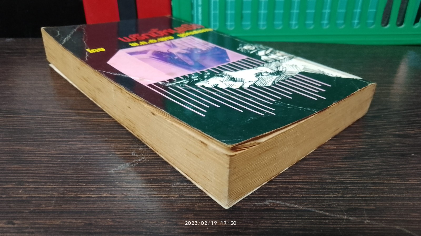 พริกขี้หนูเผ็ด / พ.ต.อ. พุฒ บูรณสมภพ